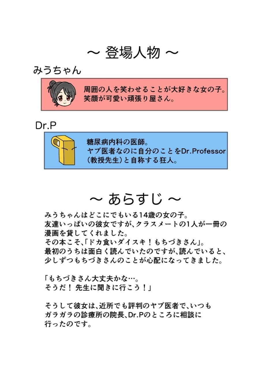 【エロ漫画】糖尿病専門医がカイセツ!ドカ食いダイスキ!もちづきさん(こーんこんと)【d_638540】 【エロ漫画】糖尿病専門医がカイセツ!ドカ食いダイスキ!もちづきさん(こーんこんと)【d_638540】 | 抜ける無料エロ漫画