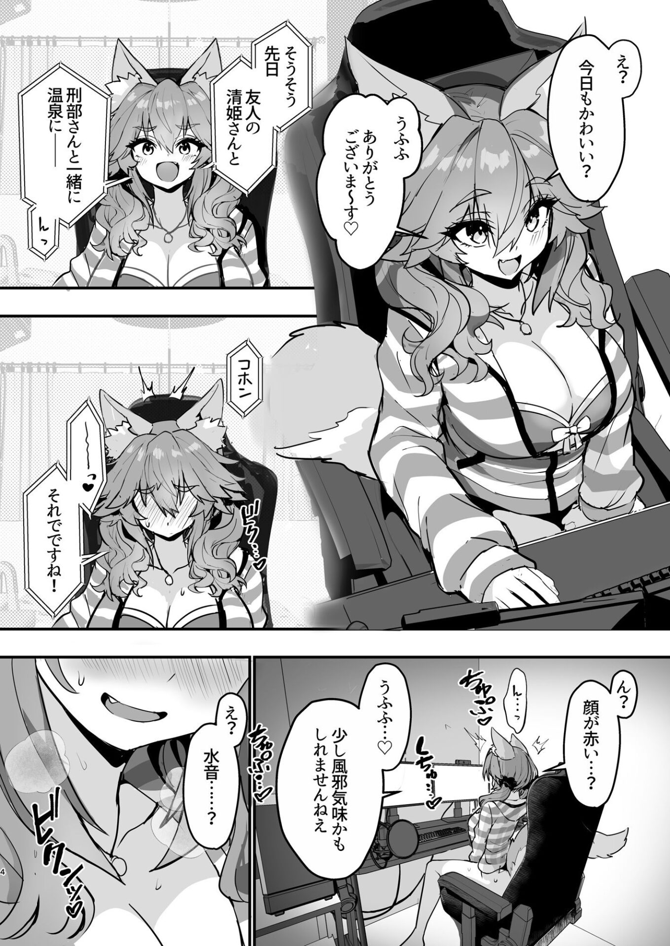 【エロ漫画】脱衣配信タマモちゃん(ワイズスピーク)【d_638800】 【エロ漫画】脱衣配信タマモちゃん(ワイズスピーク)【d_638800】 | 抜ける無料エロ漫画