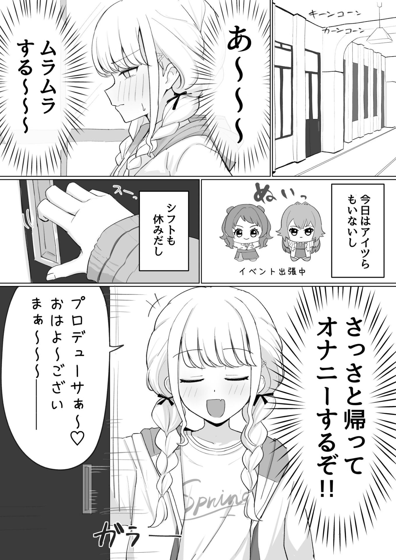【エロ漫画】世界一？オナニー！〜ことねが寝てるPのちんぽ借りて勝手にオナニーする話〜（あのなっつ）【d_638888】 | 抜ける無料エロ漫画