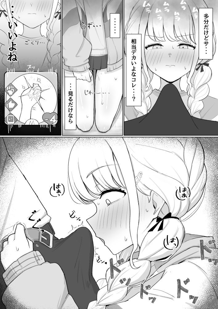 【エロ漫画】世界一？オナニー！〜ことねが寝てるPのちんぽ借りて勝手にオナニーする話〜（あのなっつ）【d_638888】 | 抜ける無料エロ漫画