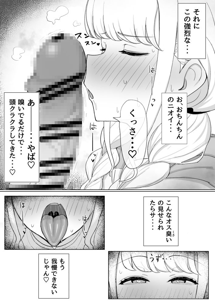 【エロ漫画】世界一？オナニー！〜ことねが寝てるPのちんぽ借りて勝手にオナニーする話〜（あのなっつ）【d_638888】 | 抜ける無料エロ漫画