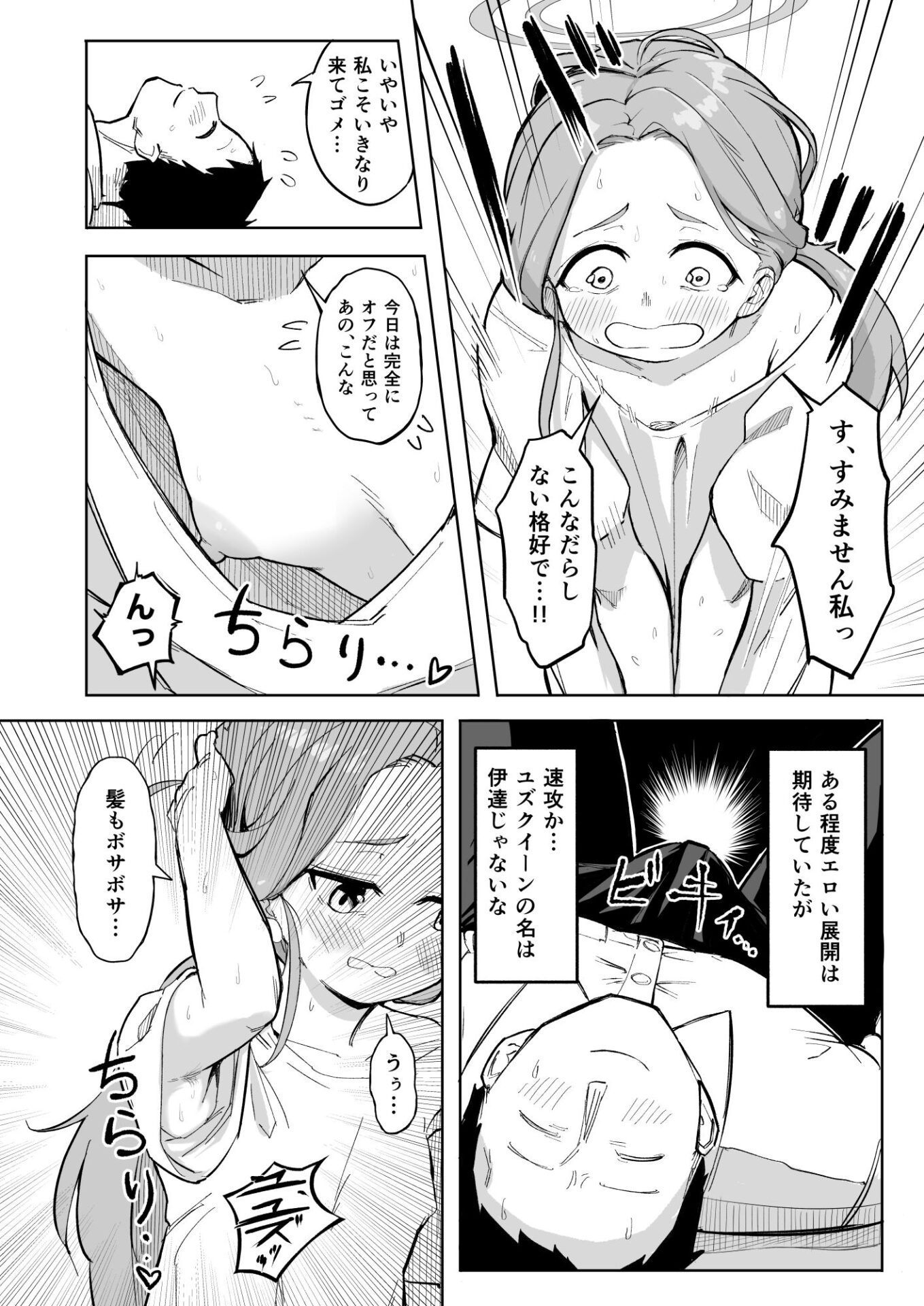 【エロ漫画】ユズ、エロすぎる(なるせ)【d_639018】 【エロ漫画】ユズ、エロすぎる(なるせ)【d_639018】 | 抜ける無料エロ漫画