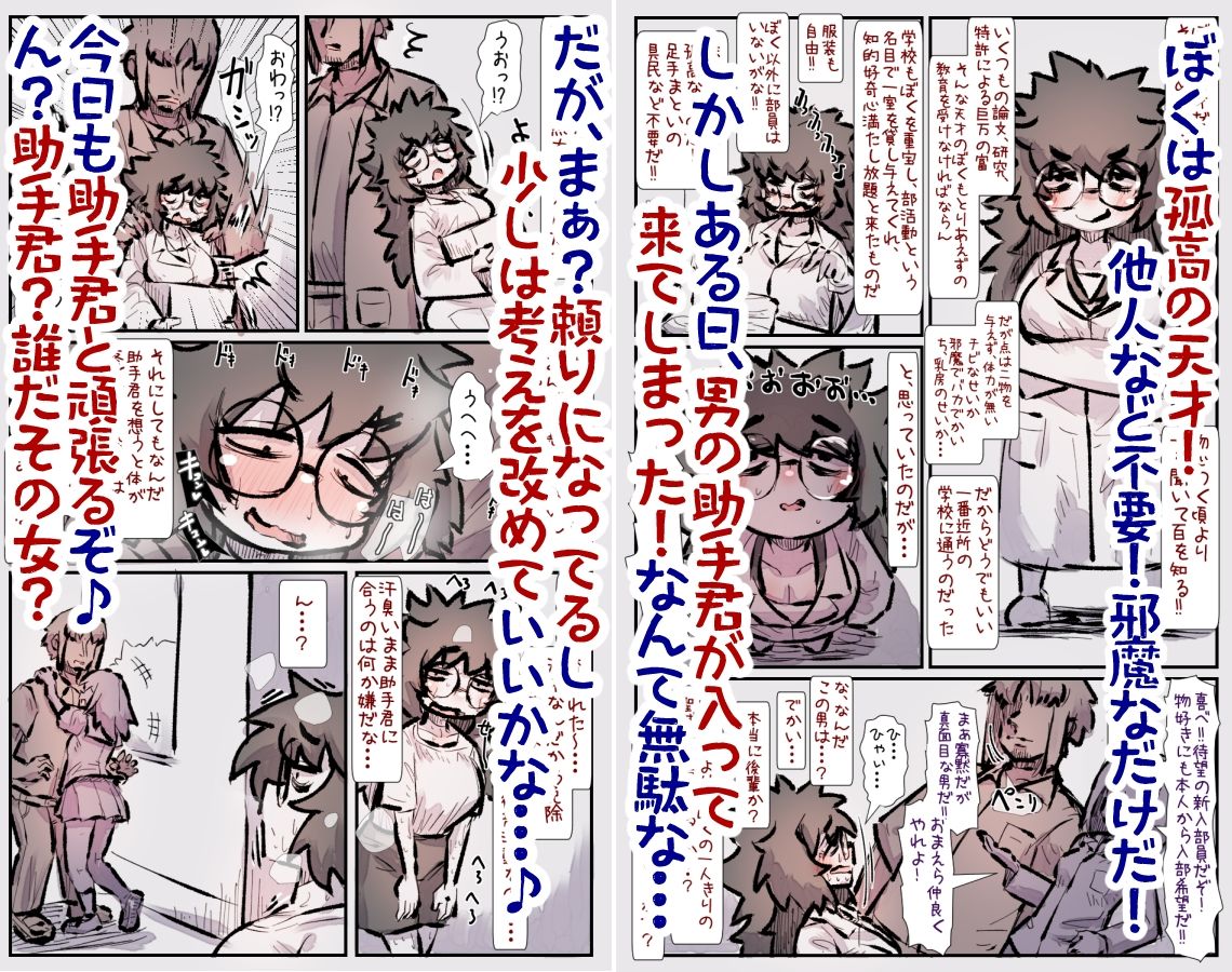 【エロ漫画】よくいる僕っ娘ボサ髪チビ巨乳博士と屈強な助手君のやつ（安穏庵）【d_639058】 | 抜ける無料エロ漫画