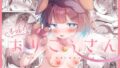 【エロ漫画】東京サキュバス Episode5（トランスフォーム）【d_648654】 | 抜ける無料エロ漫画