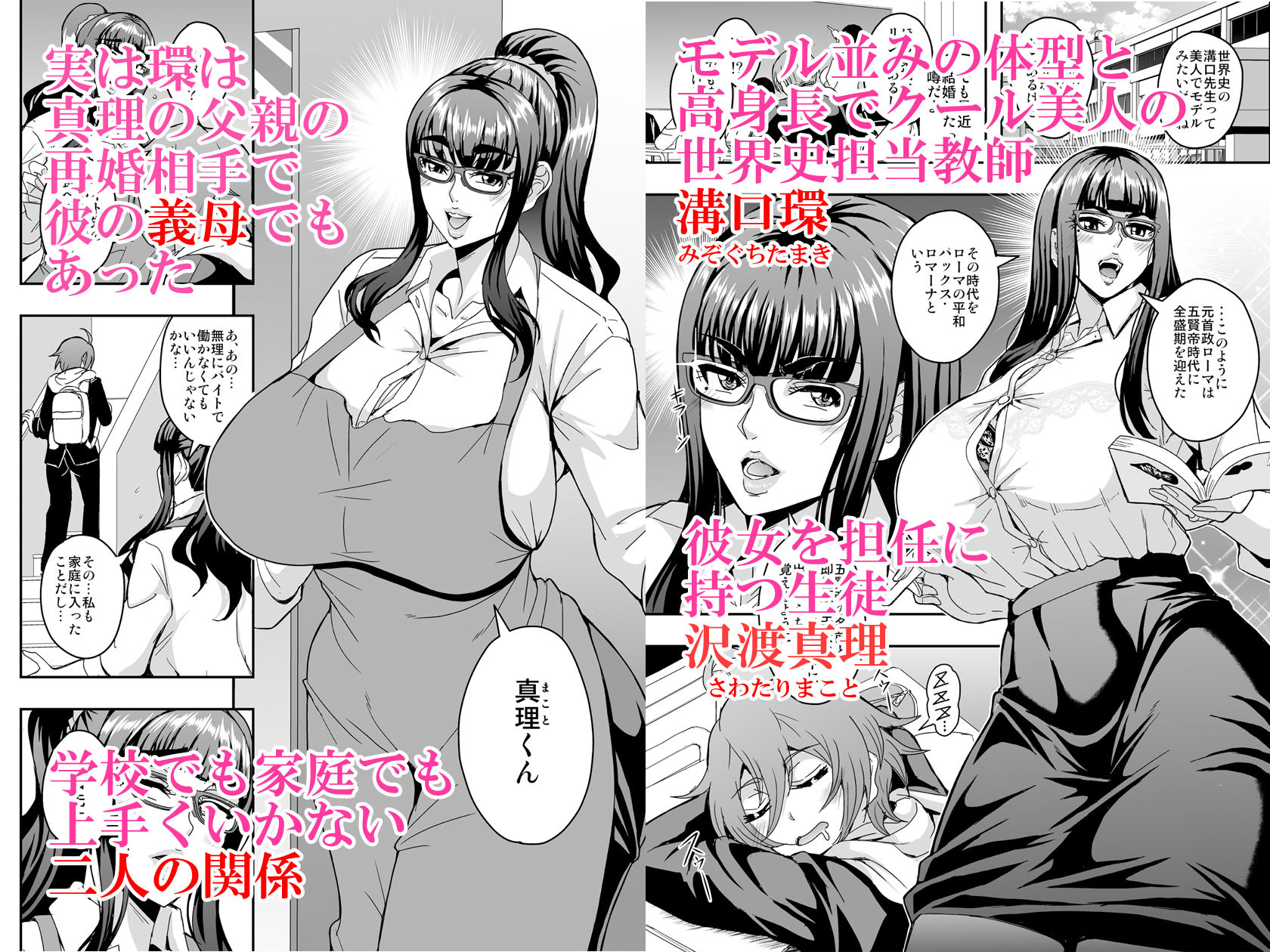 【エロ漫画】教師と義母と恋人の貌(三船誠二郎)【d_639477】 【エロ漫画】教師と義母と恋人の貌(三船誠二郎)【d_639477】 | 抜ける無料エロ漫画