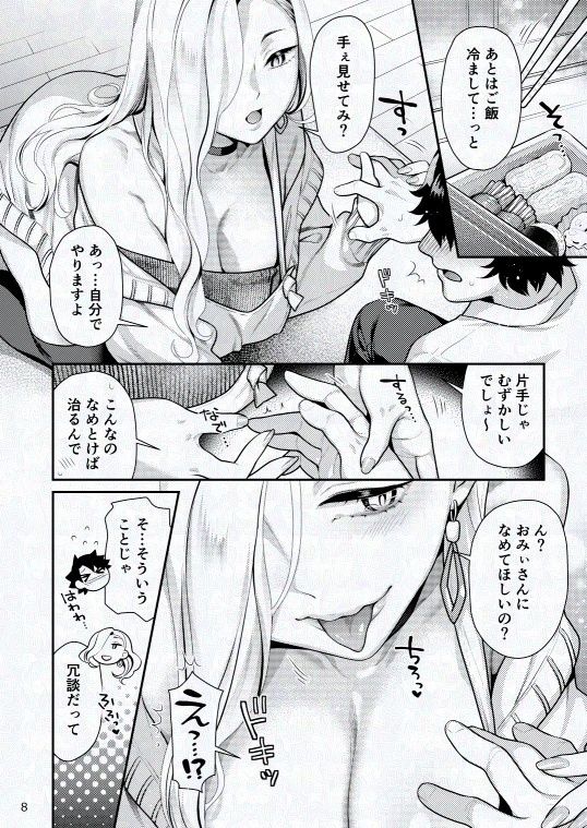 【エロ漫画】えっちなおみぃさんにたべられたい（ねこまた屋）【d_639659】 | 抜ける無料エロ漫画