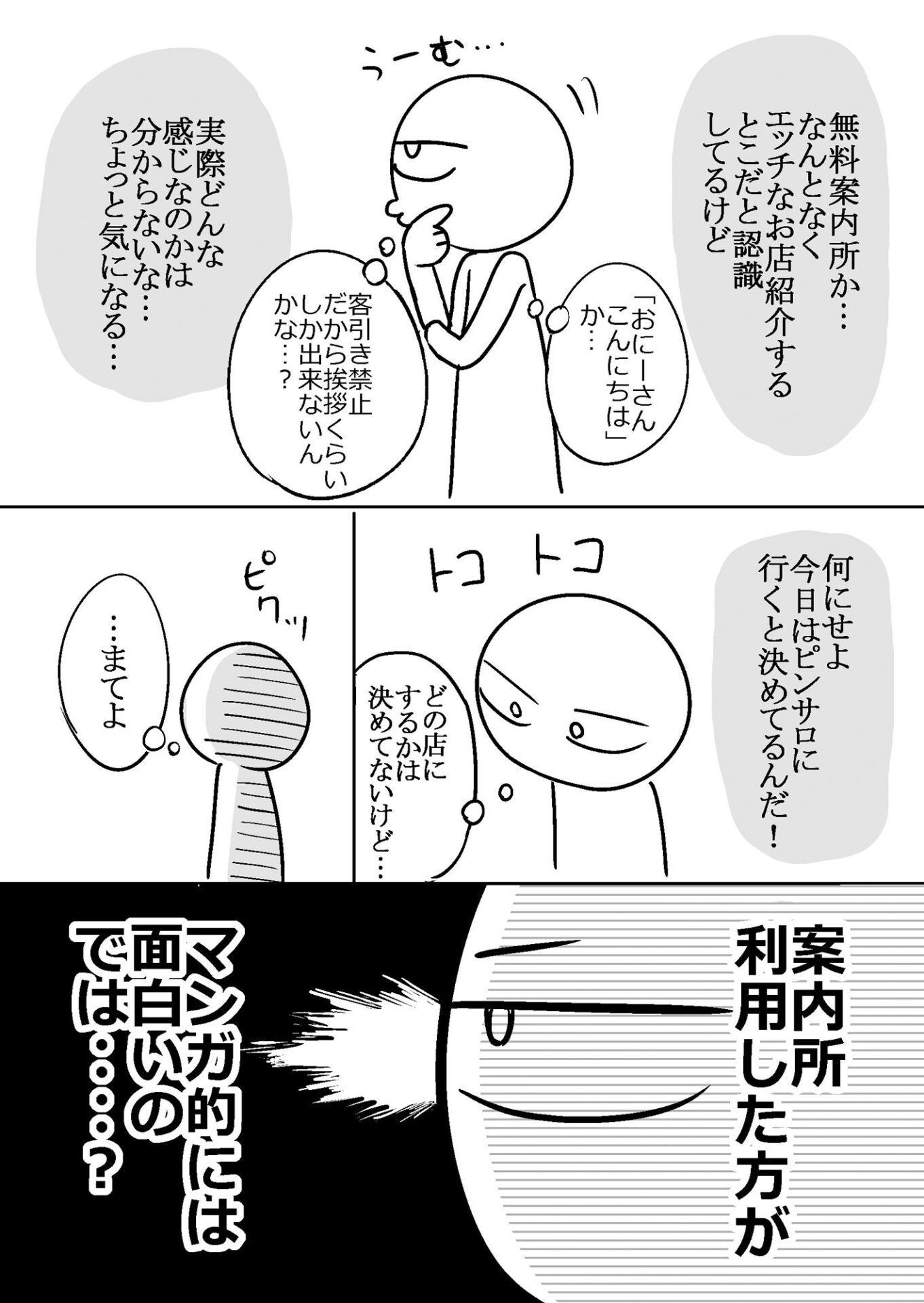 【エロ漫画】エロまんが家がピンサロに行ってきた話(はねっかえり)【d_639807】 【エロ漫画】エロまんが家がピンサロに行ってきた話(はねっかえり)【d_639807】 | 抜ける無料エロ漫画