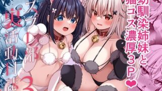 【エロ漫画】気が早い後輩彼女と渚沢家のHな日常（ぐらんでサイズ）【d_635251】 | 抜ける無料エロ漫画