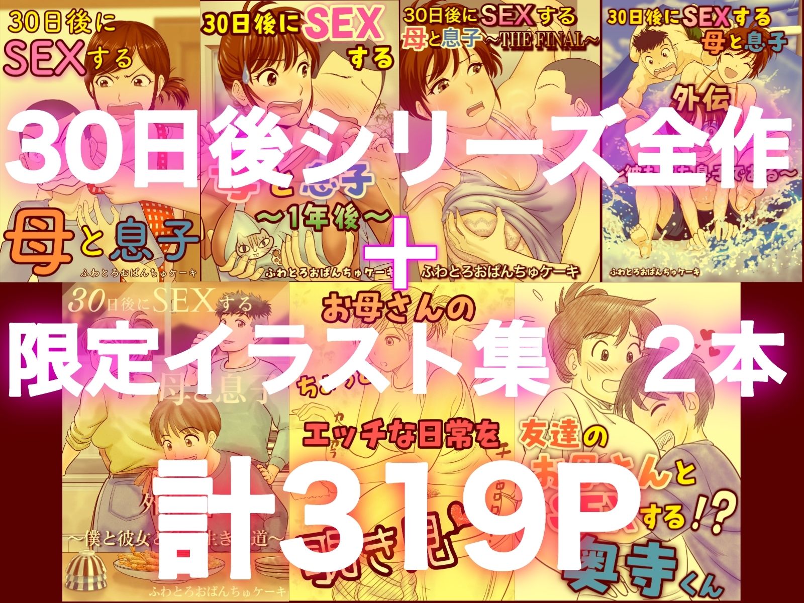 【エロ漫画】30日後にSEXする母と息子 完全版(ふわとろおぱんちゅケーキ)【d_640256】 【エロ漫画】30日後にSEXする母と息子 完全版(ふわとろおぱんちゅケーキ)【d_640256】 | 抜ける無料エロ漫画