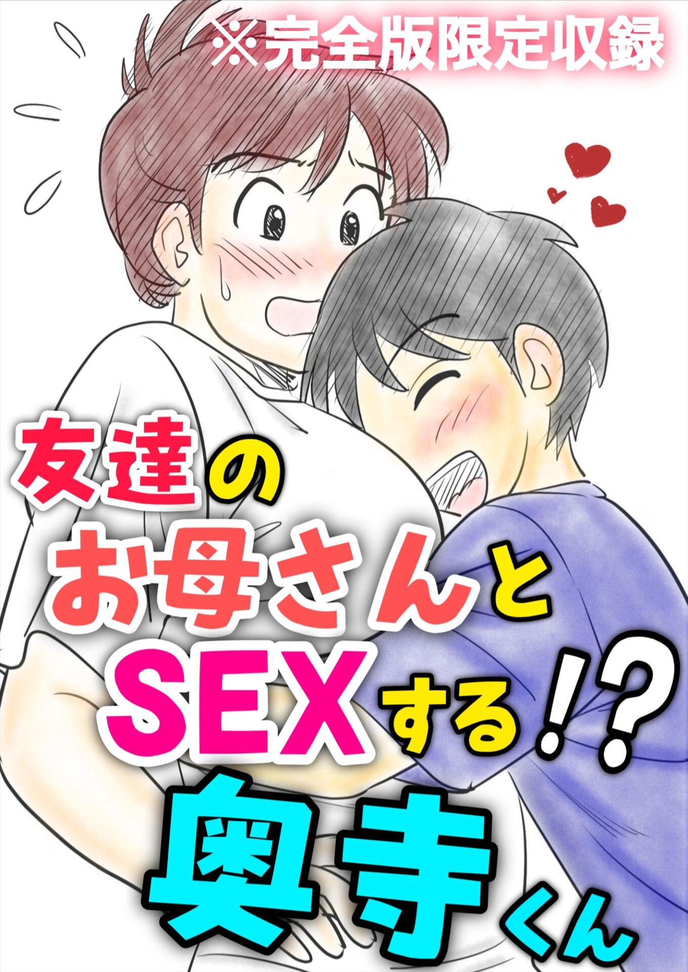 【エロ漫画】30日後にSEXする母と息子 完全版(ふわとろおぱんちゅケーキ)【d_640256】 【エロ漫画】30日後にSEXする母と息子 完全版(ふわとろおぱんちゅケーキ)【d_640256】 | 抜ける無料エロ漫画