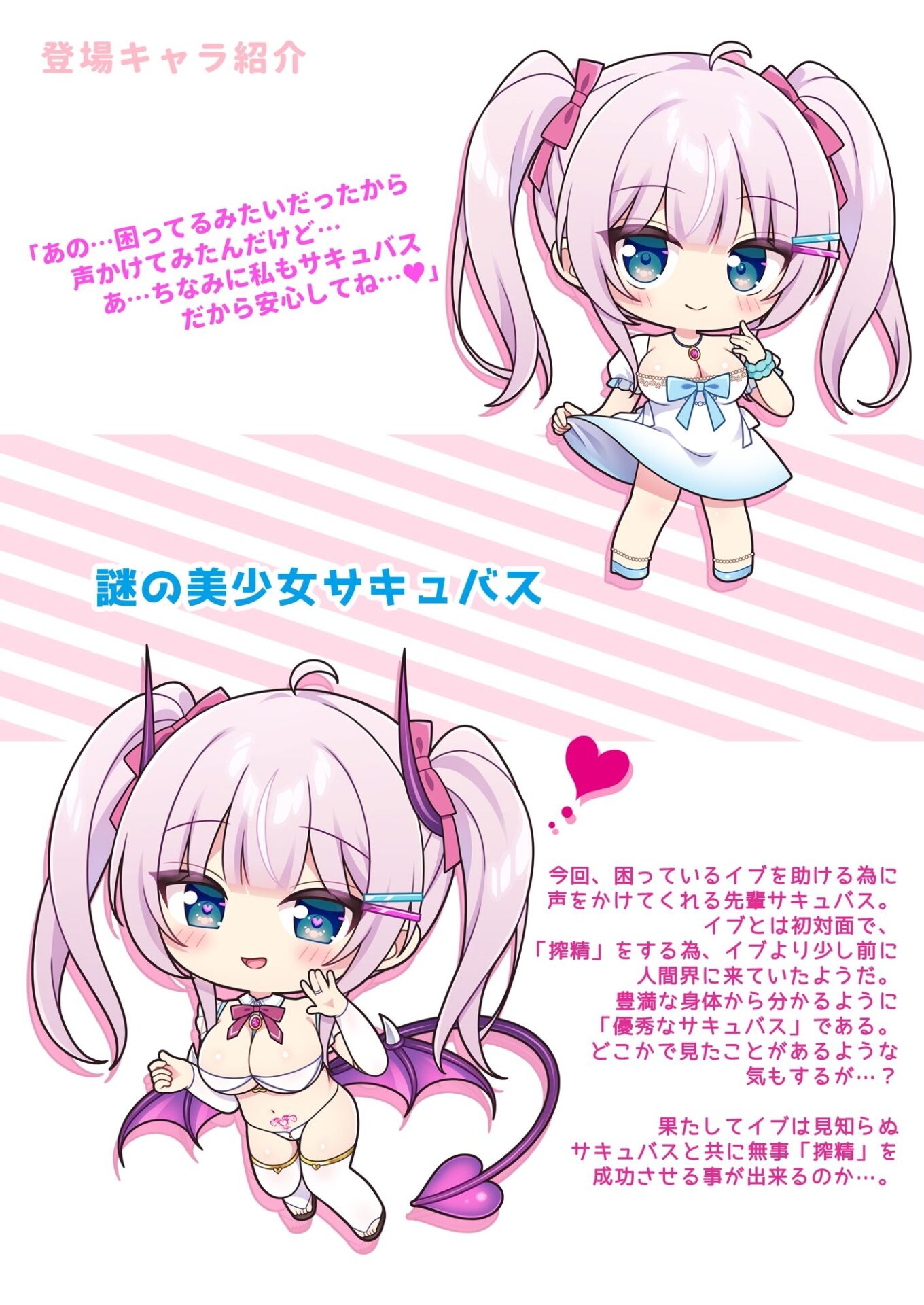 【エロ漫画】現代サキュバスのおせっくす研修 -TSサキュバス化娘と謎の美少女サキュバス編-（noukatu）【d_640559】 | 抜ける無料エロ漫画