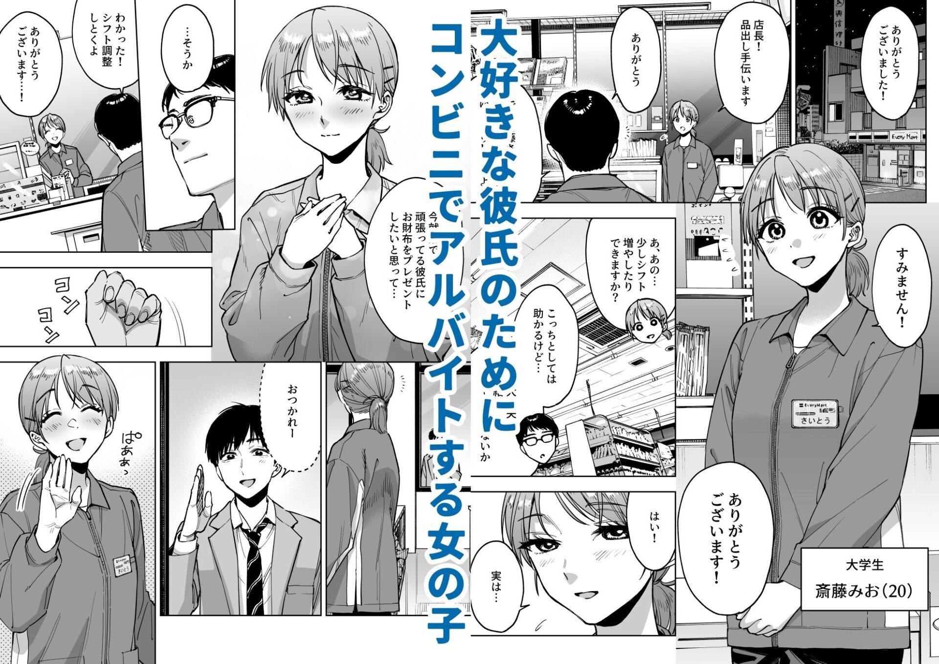 【エロ漫画】レジ下の彼女 〜彼氏のために働いていた私が店長の性玩具になった理由〜（ましゅまろ団）【d_640560】 | 抜ける無料エロ漫画