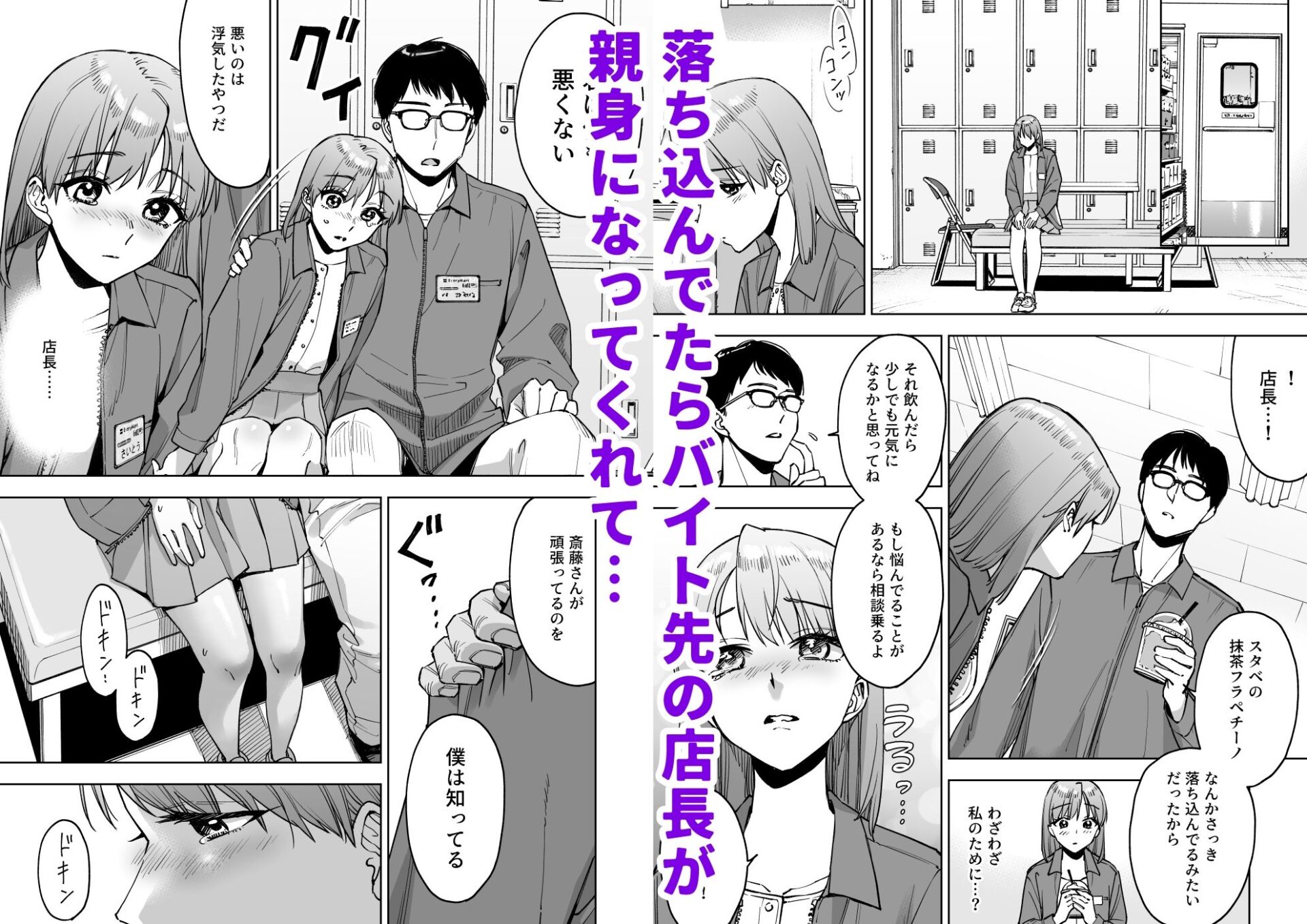 【エロ漫画】レジ下の彼女 〜彼氏のために働いていた私が店長の性玩具になった理由〜（ましゅまろ団）【d_640560】 | 抜ける無料エロ漫画