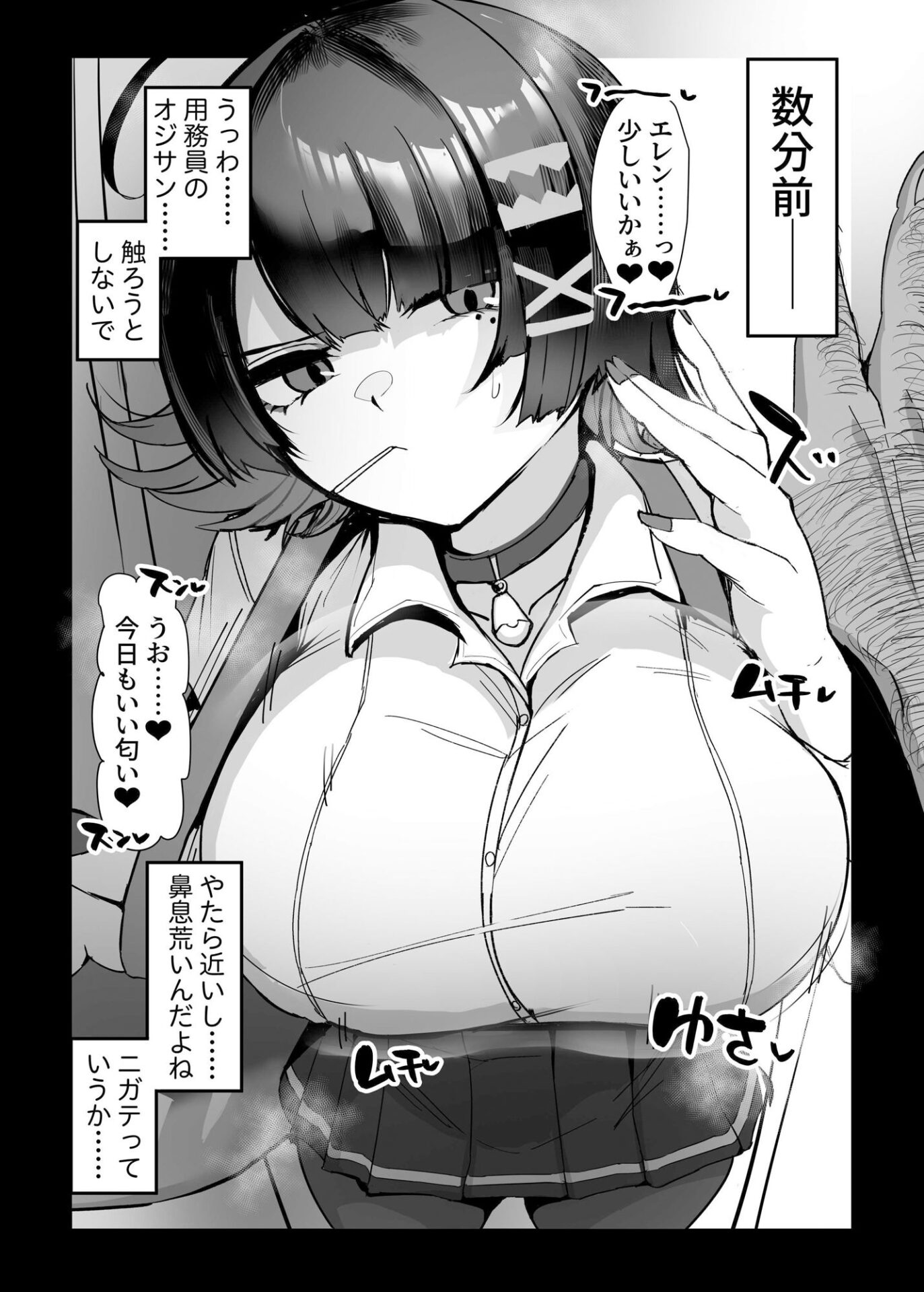 【エロ漫画】エレンと汚いおじさん 性処理エージェント（小米堂）【d_640796】 | 抜ける無料エロ漫画