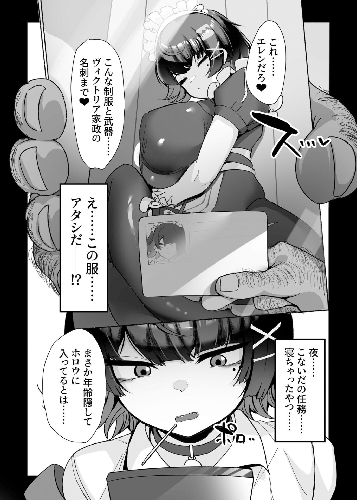 【エロ漫画】エレンと汚いおじさん 性処理エージェント（小米堂）【d_640796】 | 抜ける無料エロ漫画
