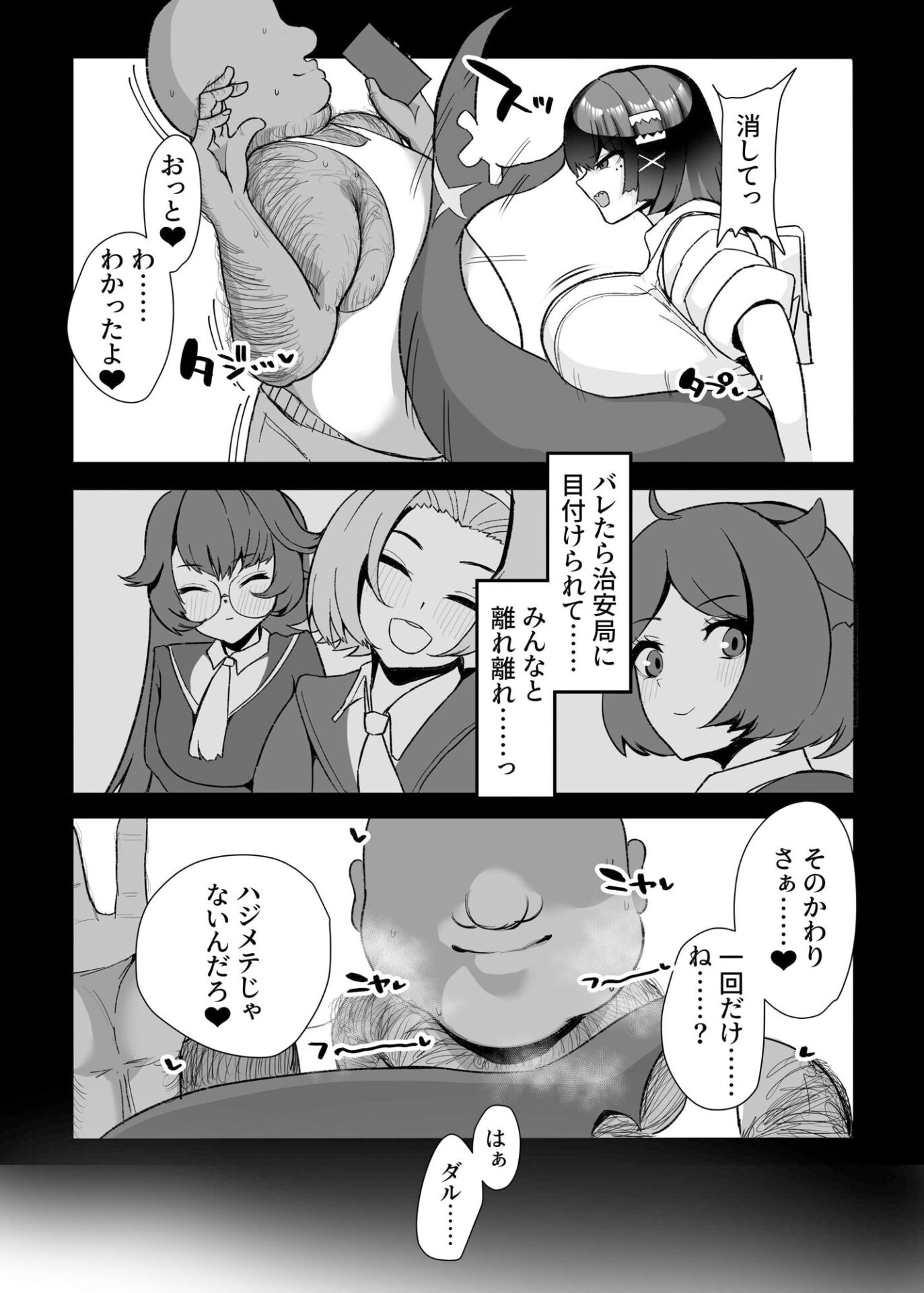 【エロ漫画】エレンと汚いおじさん 性処理エージェント（小米堂）【d_640796】 | 抜ける無料エロ漫画