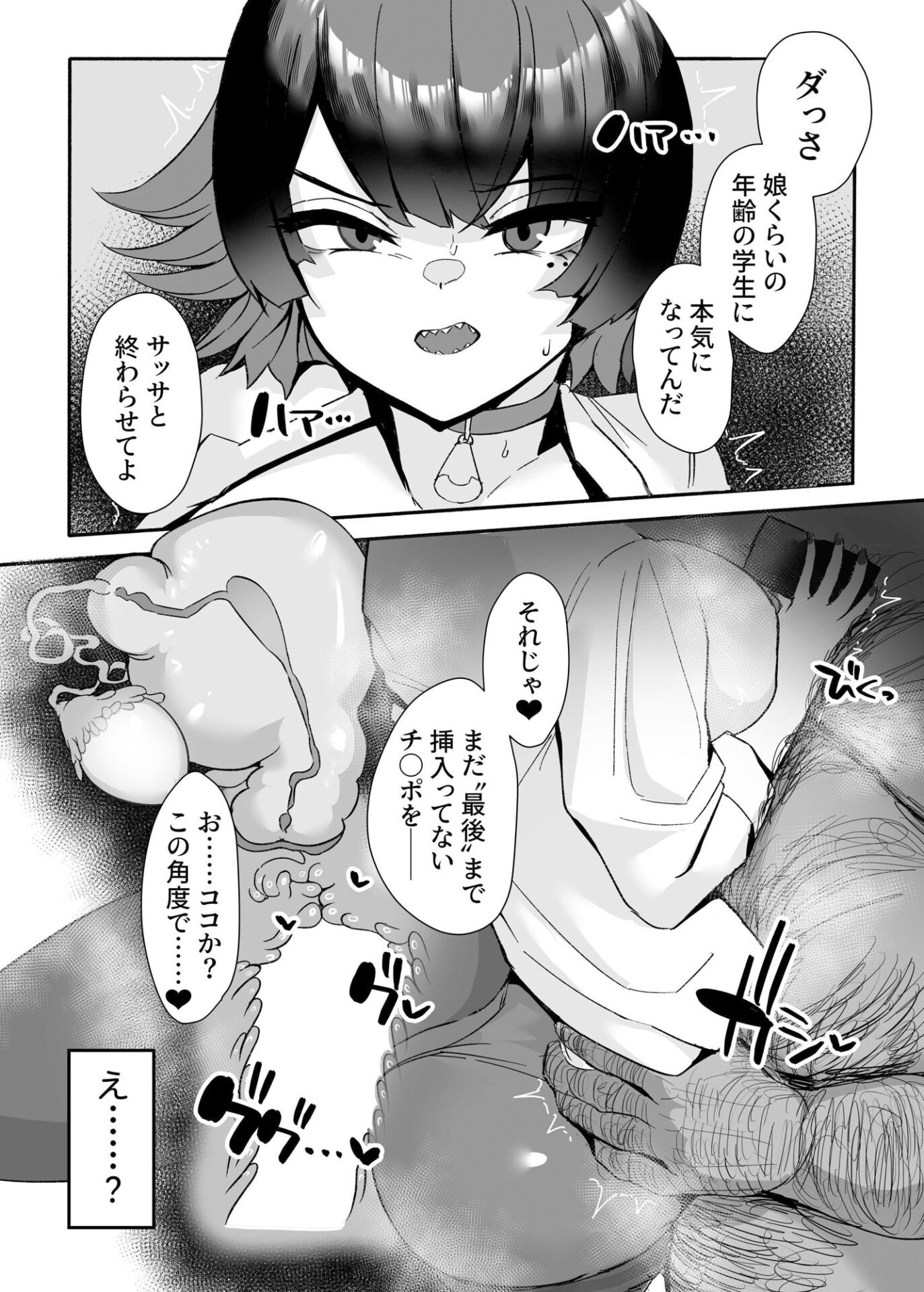【エロ漫画】エレンと汚いおじさん 性処理エージェント（小米堂）【d_640796】 | 抜ける無料エロ漫画