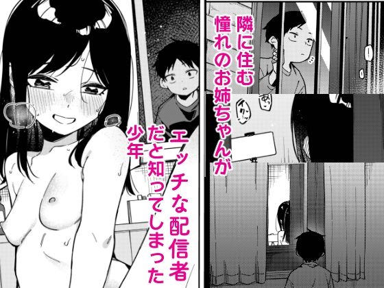 【エロ漫画】隣人は有名配信者6人目（シンセカイセット）【d_641261】 | 抜ける無料エロ漫画