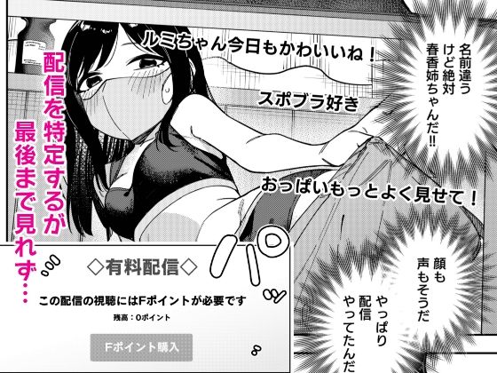 【エロ漫画】隣人は有名配信者6人目（シンセカイセット）【d_641261】 | 抜ける無料エロ漫画