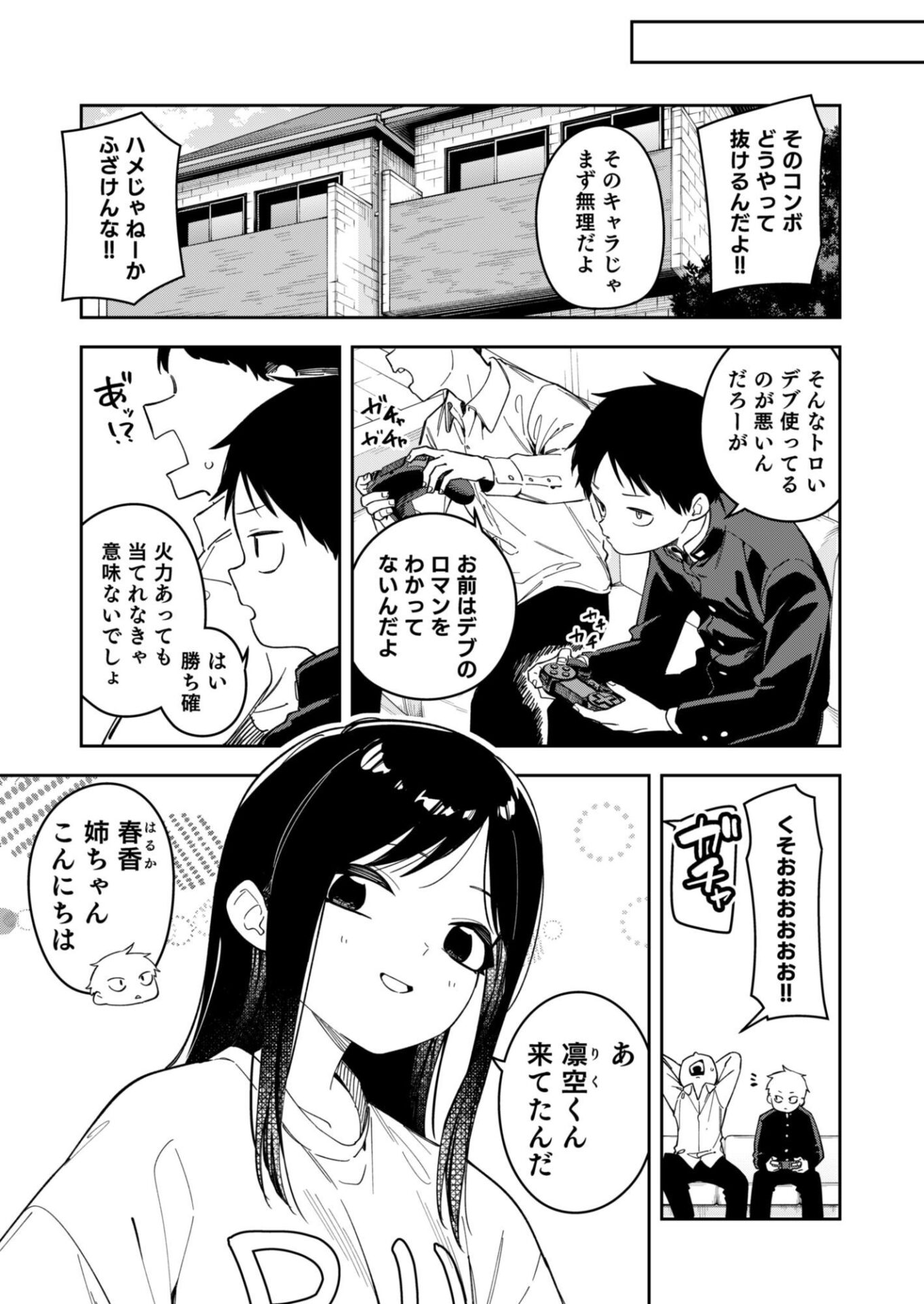 【エロ漫画】隣人は有名配信者6人目（シンセカイセット）【d_641261】 | 抜ける無料エロ漫画