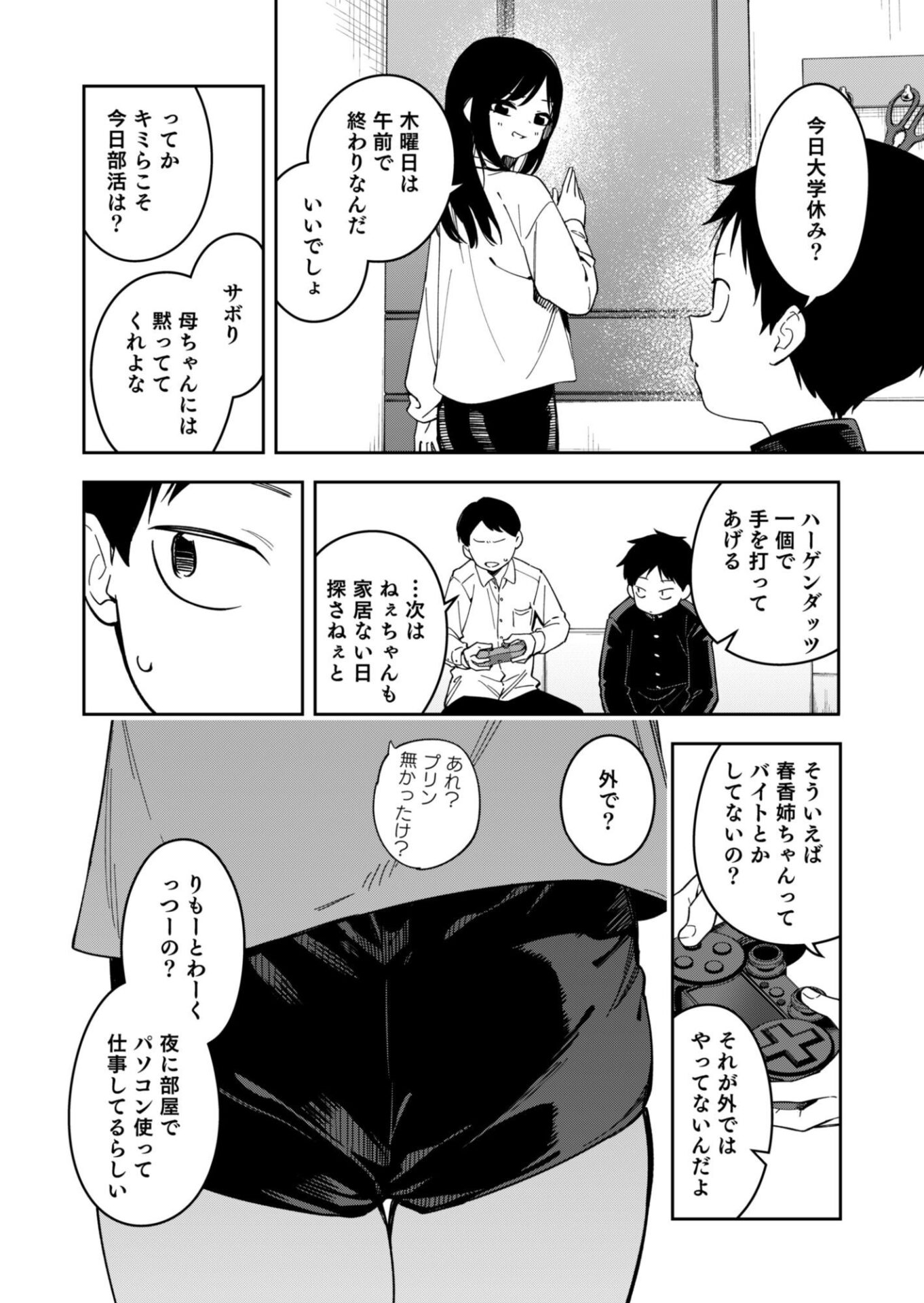 【エロ漫画】隣人は有名配信者6人目（シンセカイセット）【d_641261】 | 抜ける無料エロ漫画