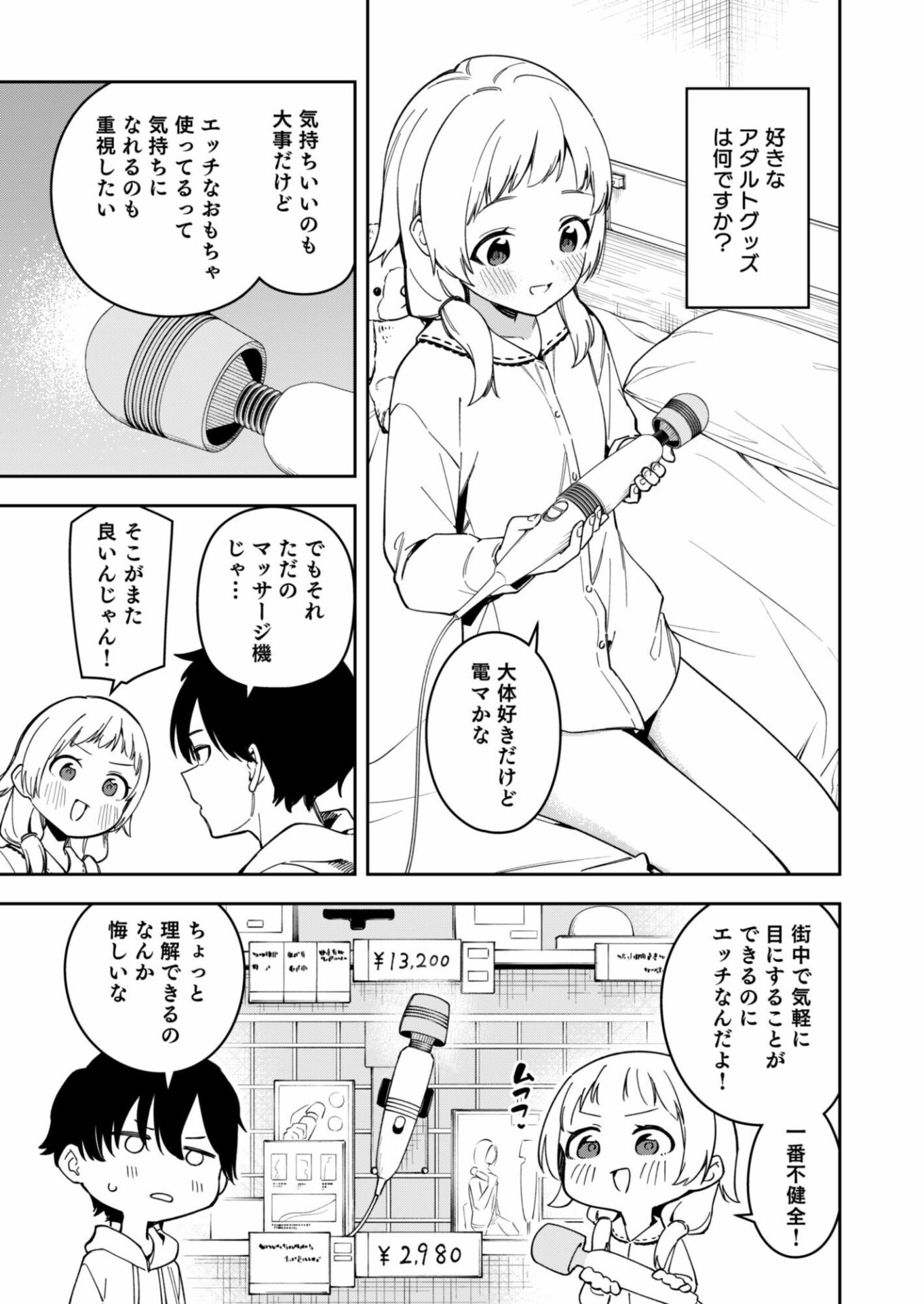 【エロ漫画】隣人が有名配信者の日常2（シンセカイセット）【d_641282】 | 抜ける無料エロ漫画