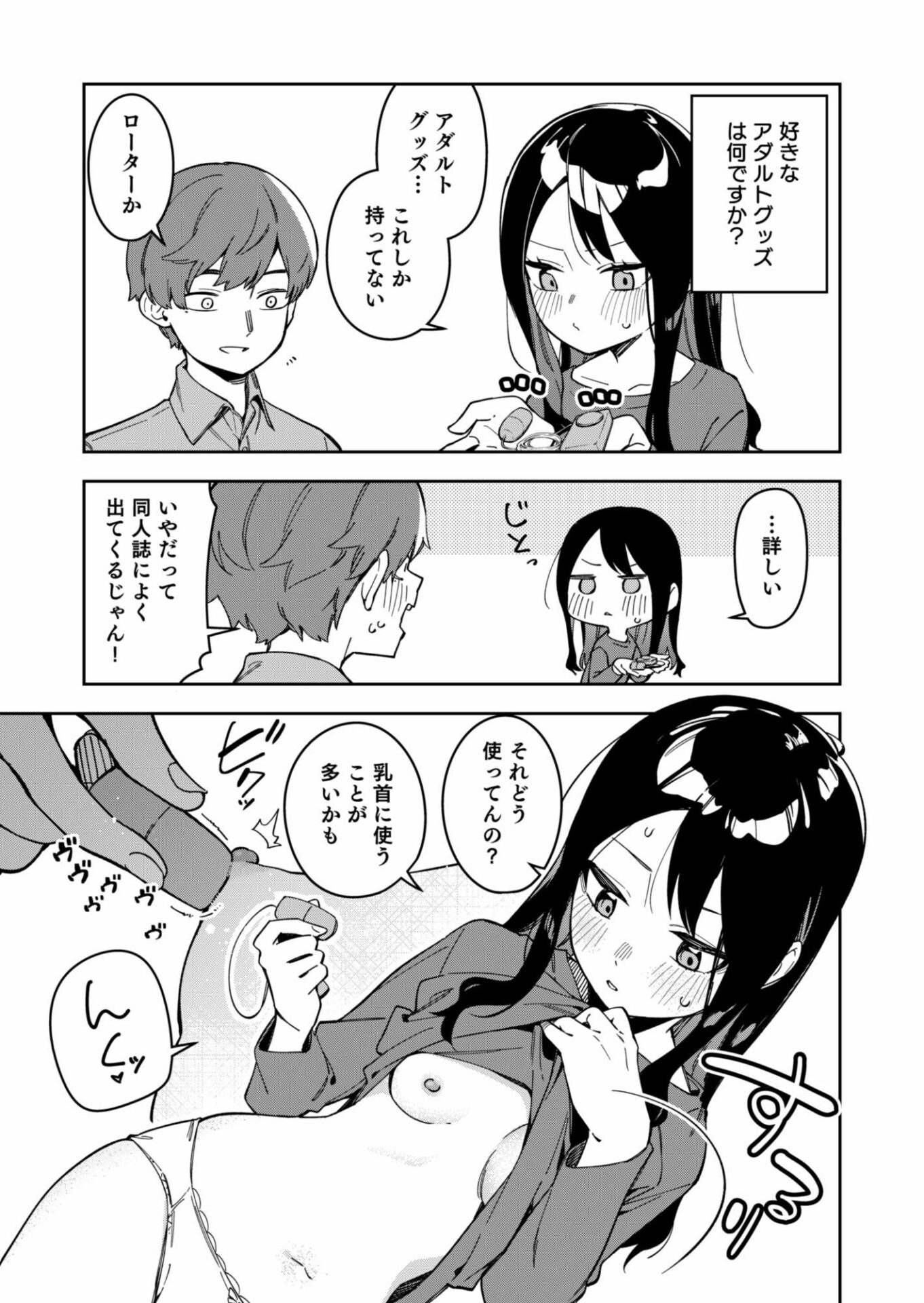 【エロ漫画】隣人が有名配信者の日常2（シンセカイセット）【d_641282】 | 抜ける無料エロ漫画
