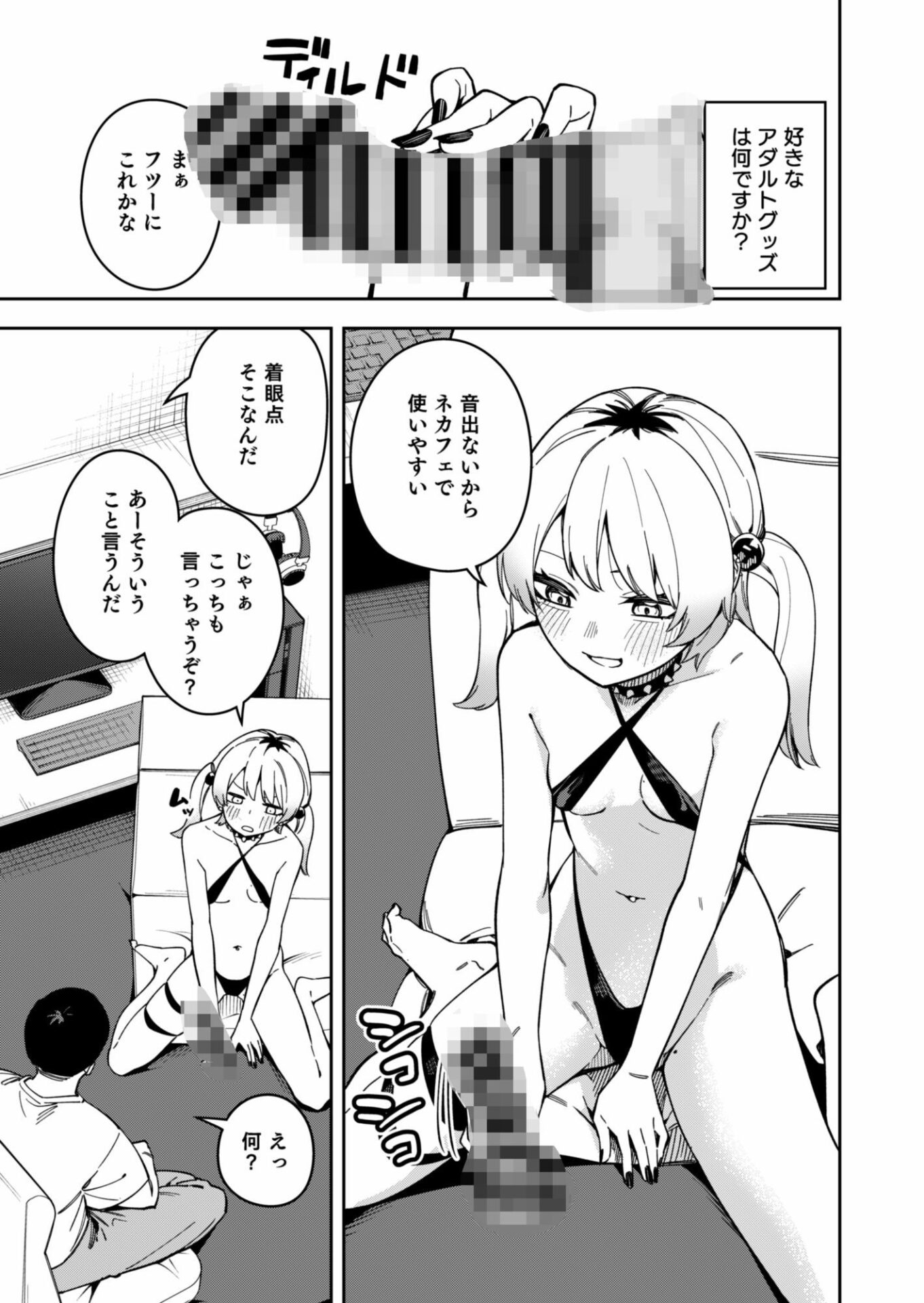 【エロ漫画】隣人が有名配信者の日常2（シンセカイセット）【d_641282】 | 抜ける無料エロ漫画