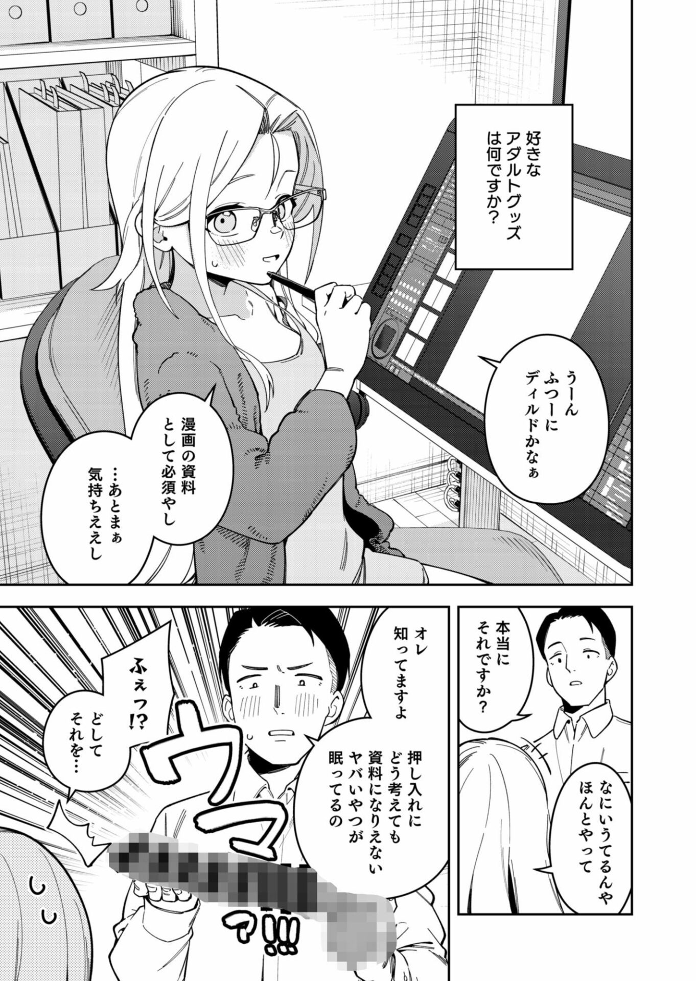 【エロ漫画】隣人が有名配信者の日常2（シンセカイセット）【d_641282】 | 抜ける無料エロ漫画