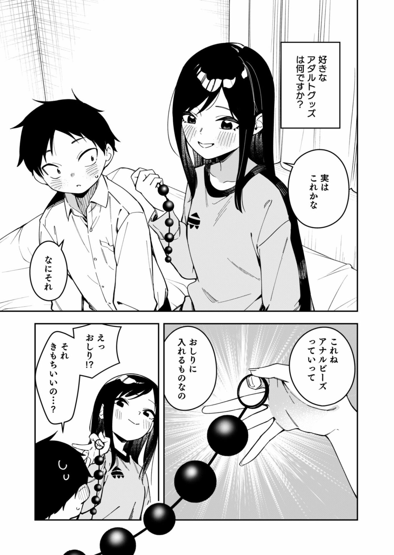 【エロ漫画】隣人が有名配信者の日常2（シンセカイセット）【d_641282】 | 抜ける無料エロ漫画