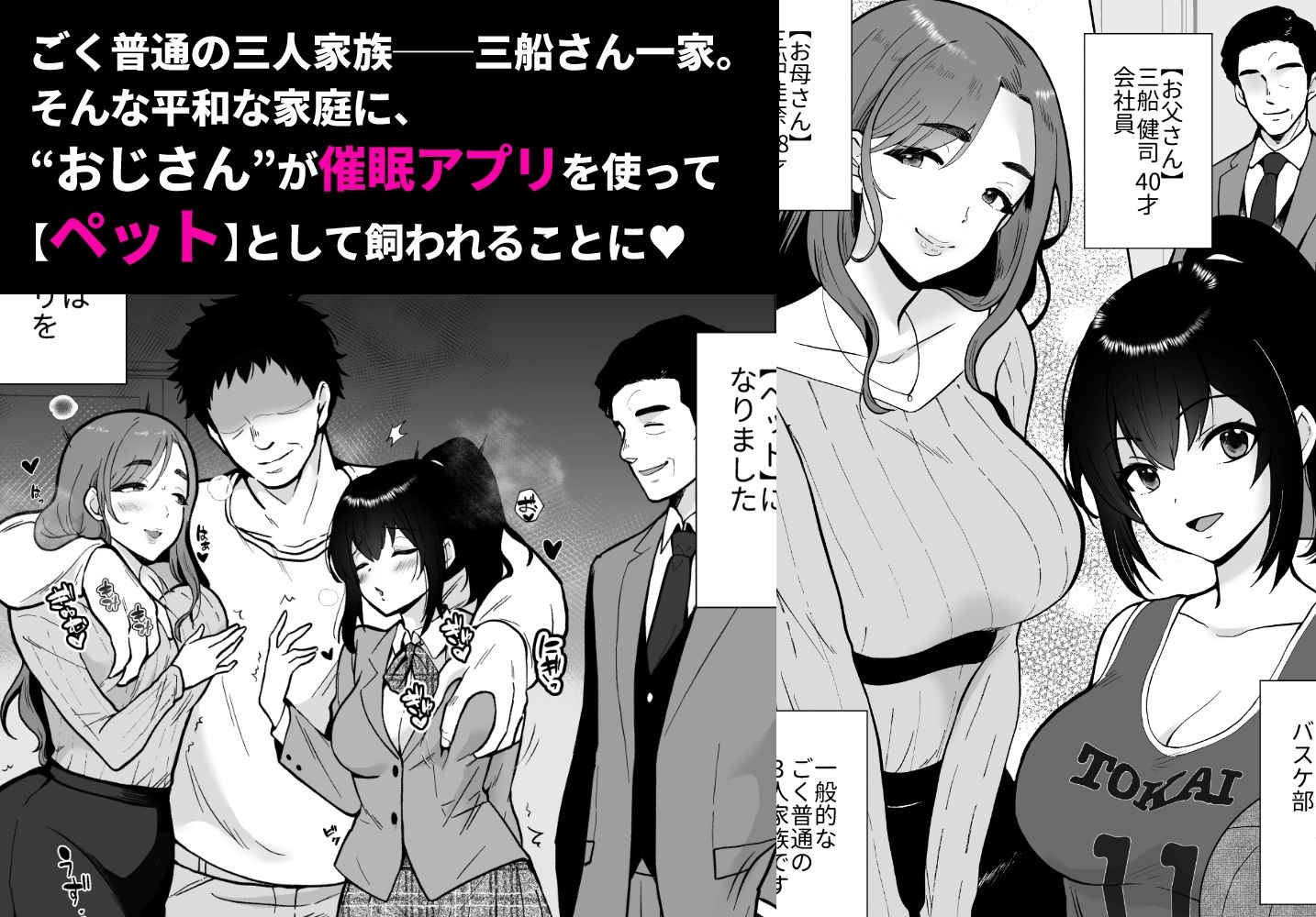 【エロ漫画】三船さん家の催●ペットおじさん（田口もにゃ太）【d_641345】 | 抜ける無料エロ漫画