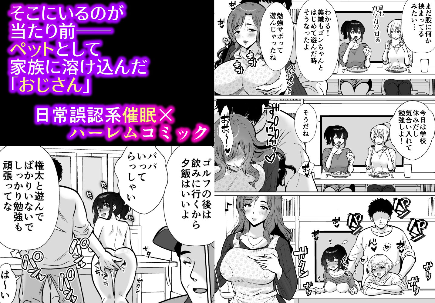 【エロ漫画】三船さん家の催●ペットおじさん（田口もにゃ太）【d_641345】 | 抜ける無料エロ漫画