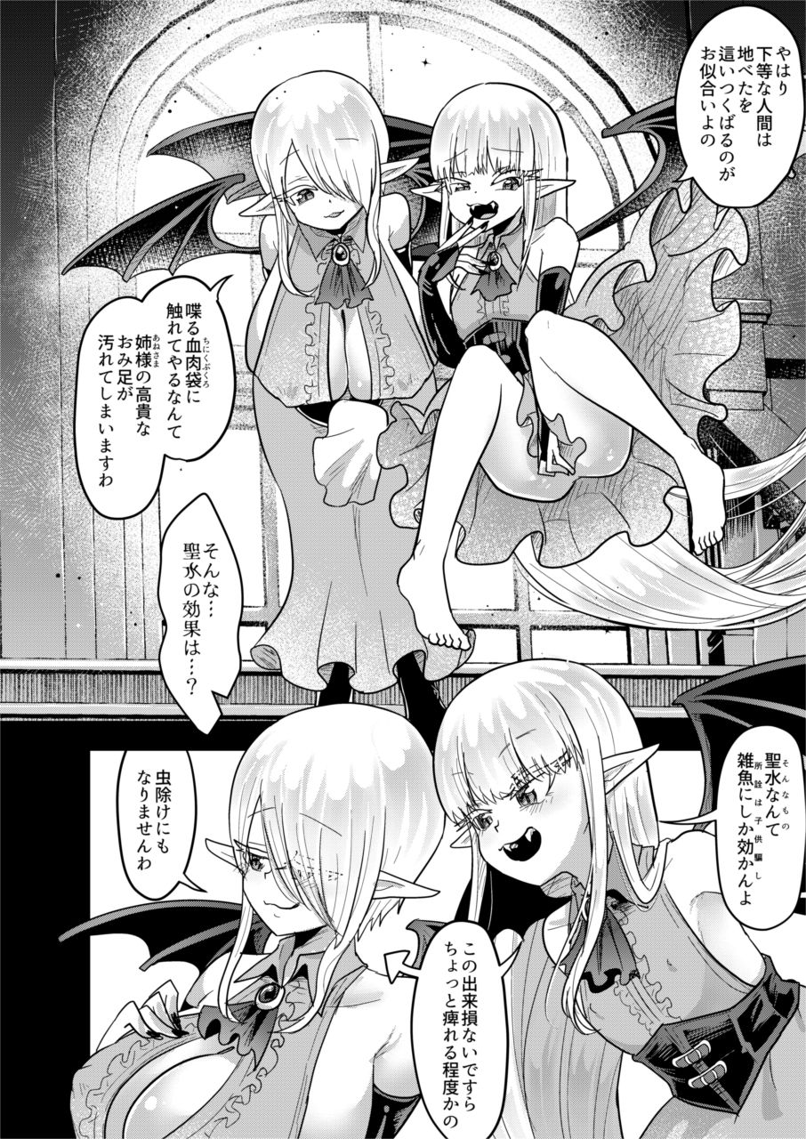 【エロ漫画】吸血姉妹の人間解体玩具(AwA)【d_641381】 【エロ漫画】吸血姉妹の人間解体玩具(AwA)【d_641381】 | 抜ける無料エロ漫画