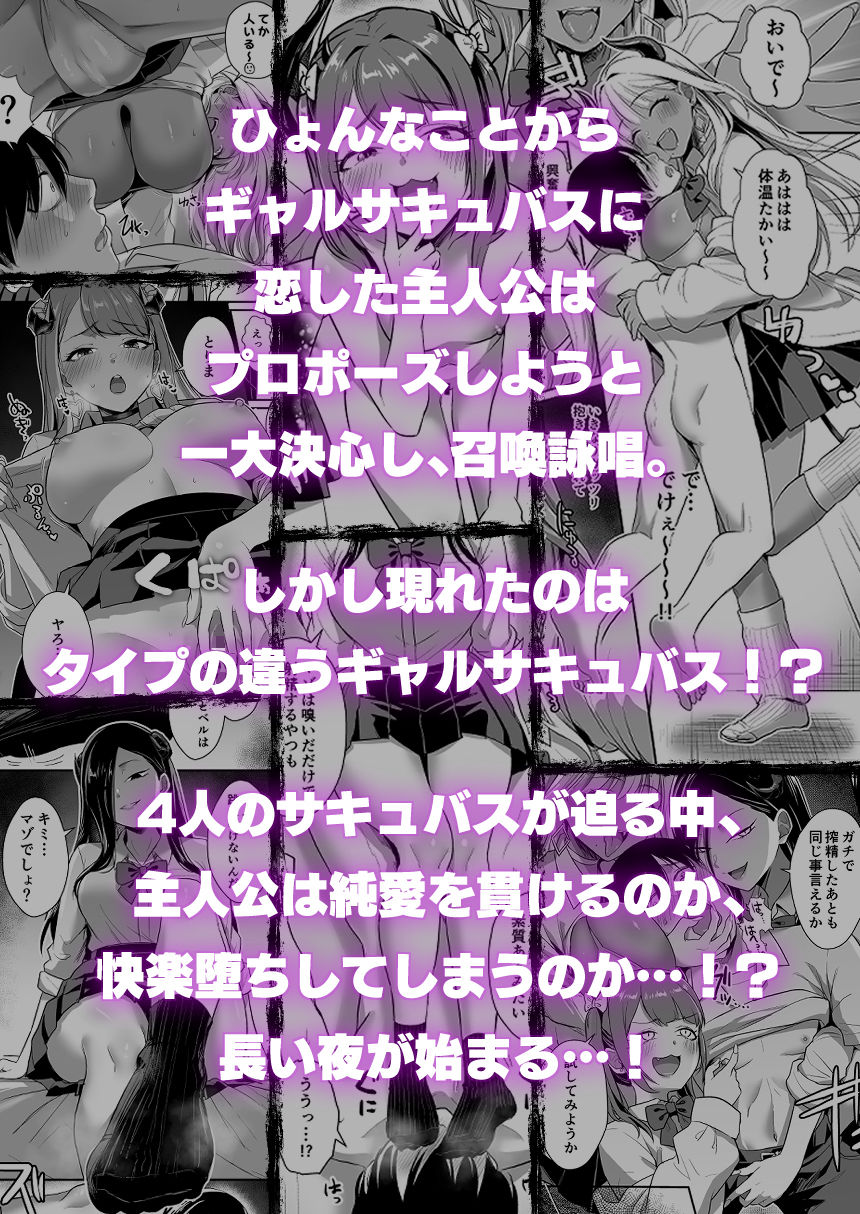 【エロ漫画】ギャルサキュバスがハーレムで来ようと俺の純愛は止まらない！（homare works）【d_641584】 | 抜ける無料エロ漫画