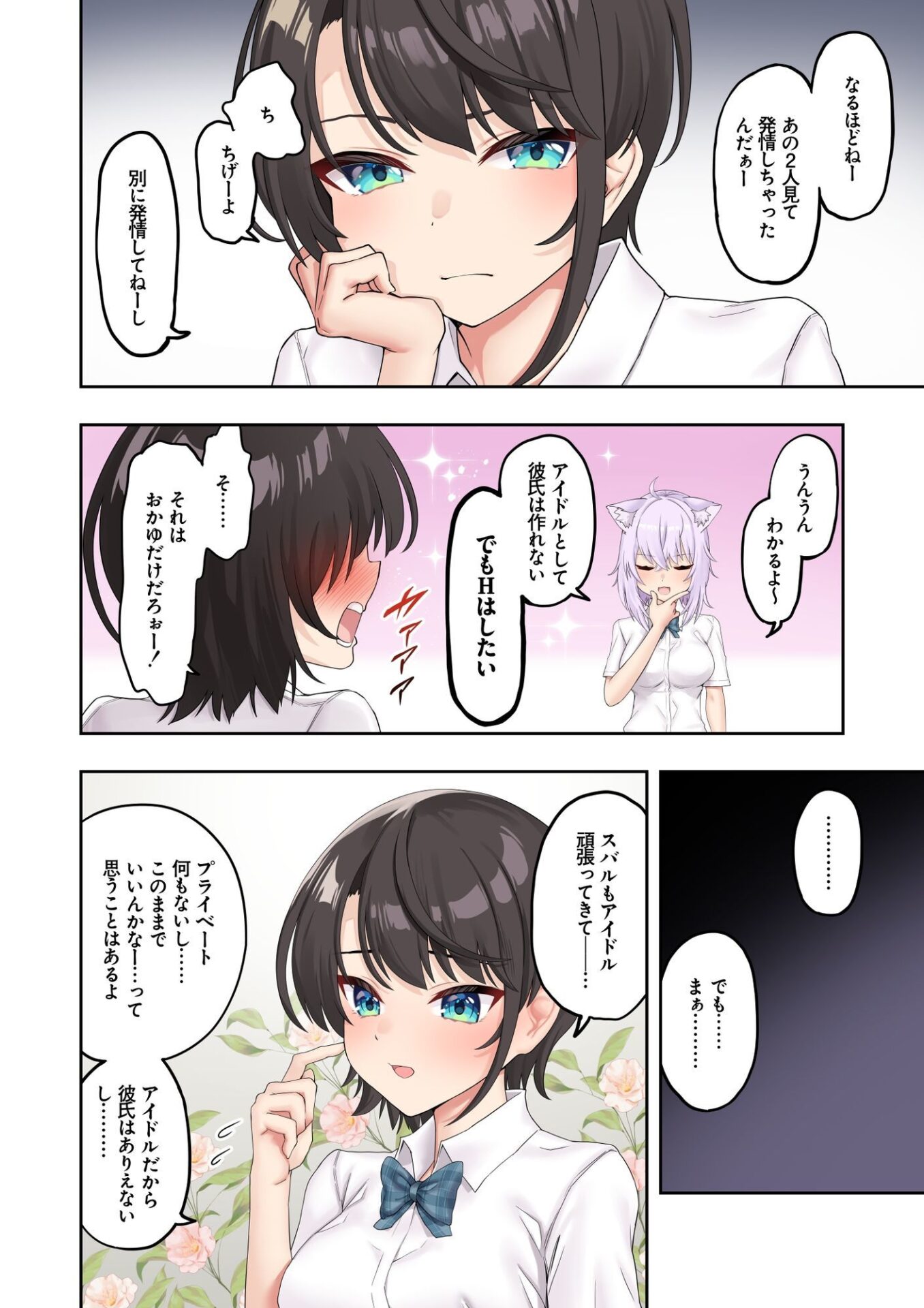 【エロ漫画】スバル、パパ活にハマる。（初井つも）【d_641887】 | 抜ける無料エロ漫画
