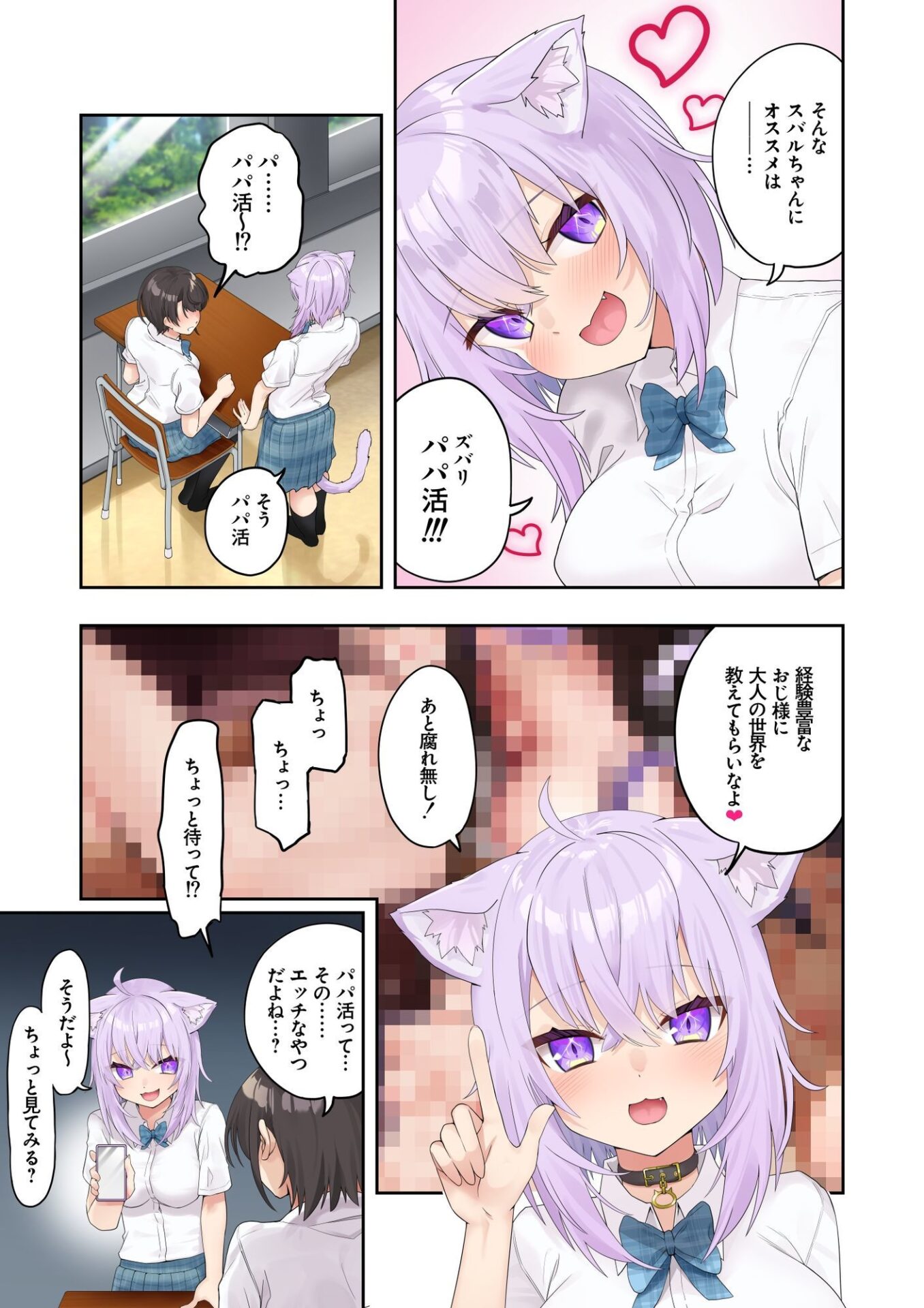 【エロ漫画】スバル、パパ活にハマる。（初井つも）【d_641887】 | 抜ける無料エロ漫画