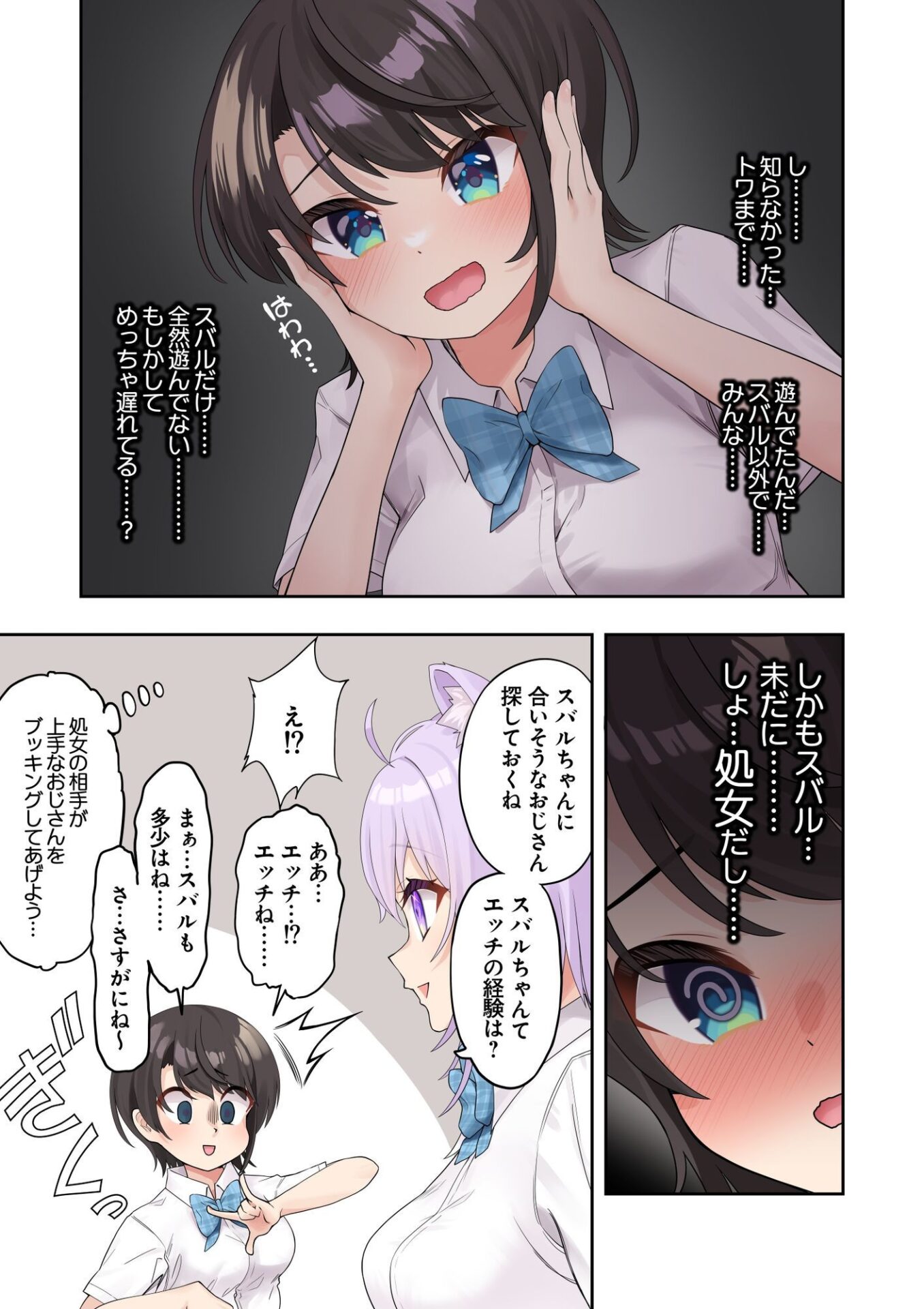 【エロ漫画】スバル、パパ活にハマる。（初井つも）【d_641887】 | 抜ける無料エロ漫画