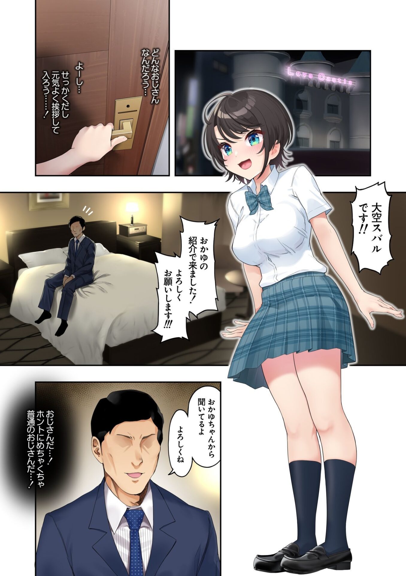 【エロ漫画】スバル、パパ活にハマる。（初井つも）【d_641887】 | 抜ける無料エロ漫画
