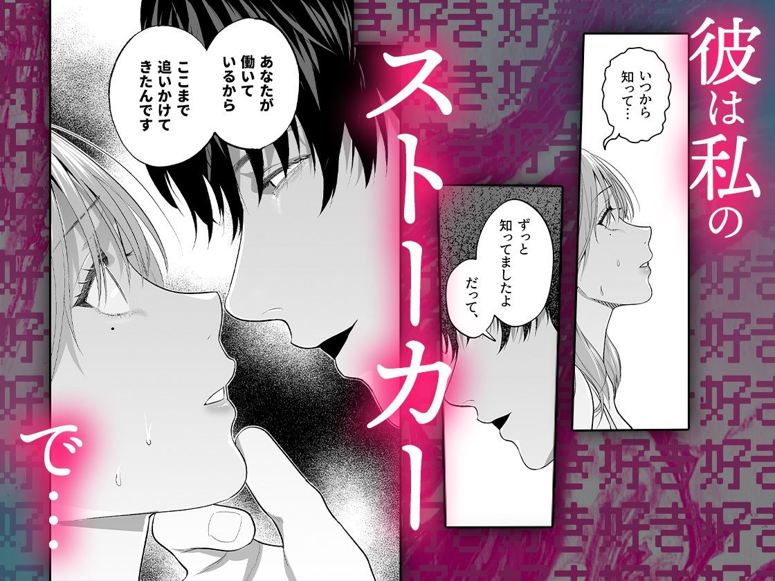 【エロ漫画】後輩の千木良くんは私の狂愛者（愛の漬物石）【d_641917】 | 抜ける無料エロ漫画