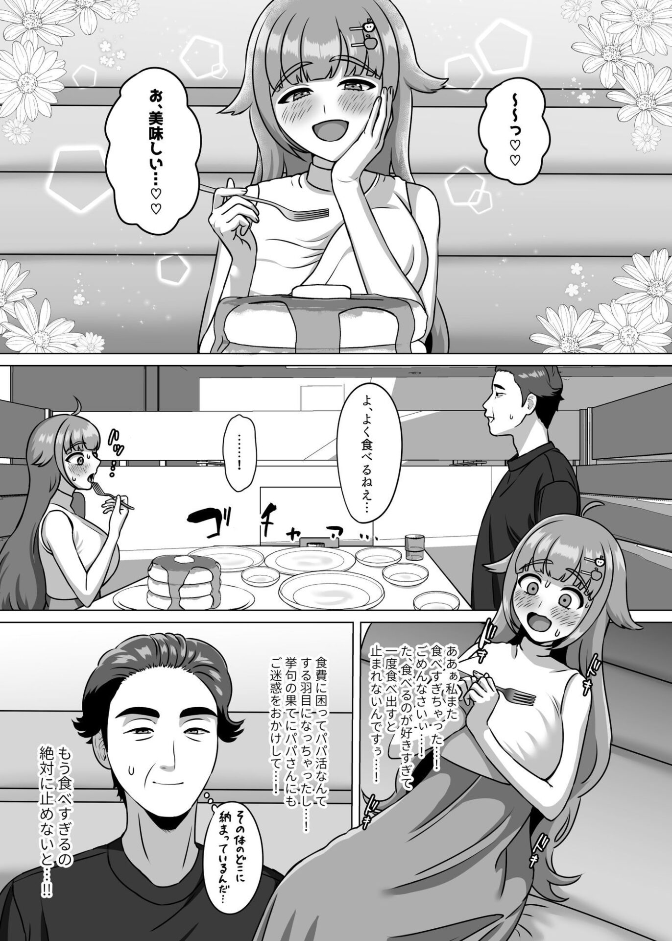 【エロ漫画】食欲が湧くと性欲も湧く低身長ムチムチ大食い女子（ガブリ）【d_641921】 | 抜ける無料エロ漫画