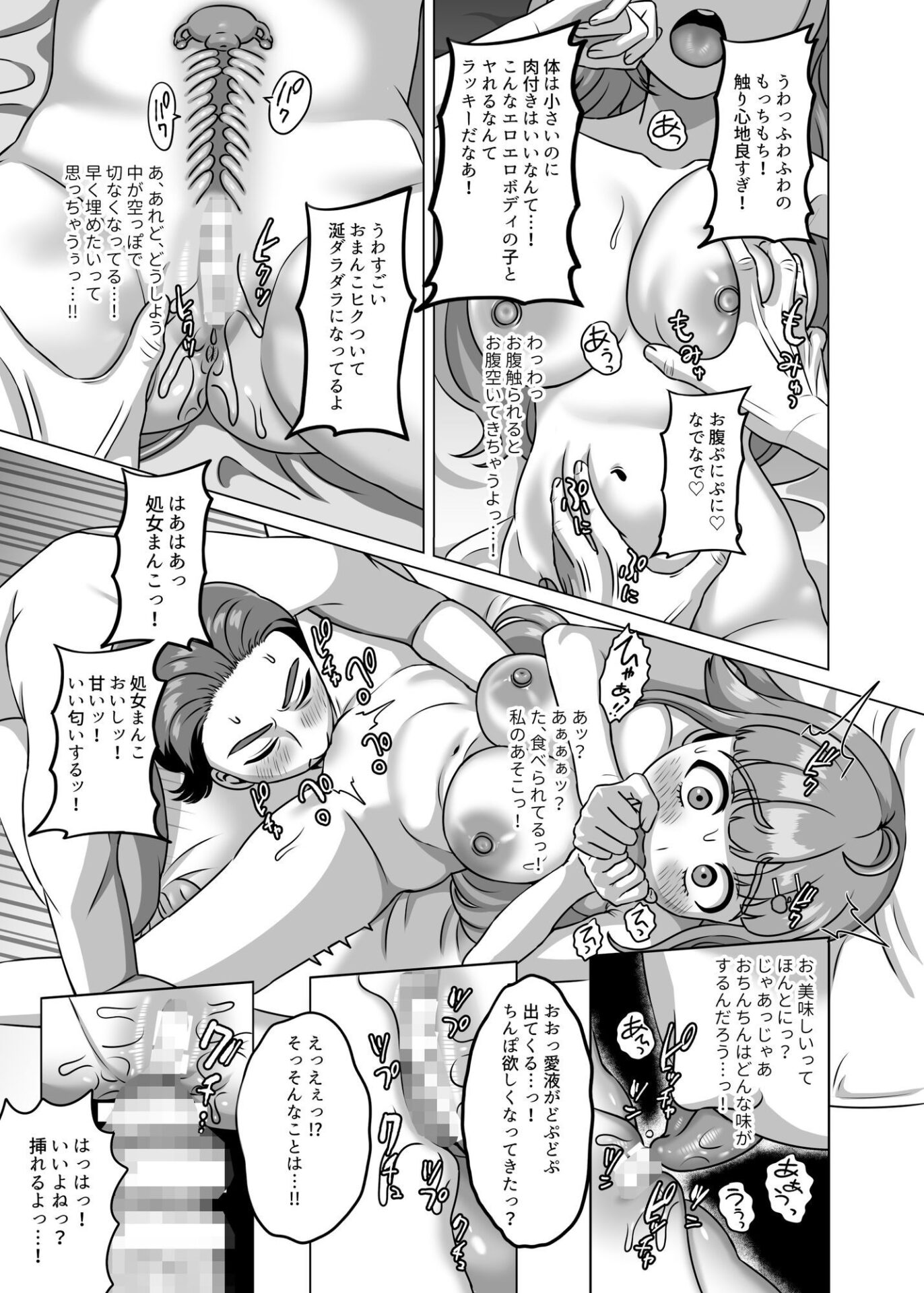【エロ漫画】食欲が湧くと性欲も湧く低身長ムチムチ大食い女子（ガブリ）【d_641921】 | 抜ける無料エロ漫画