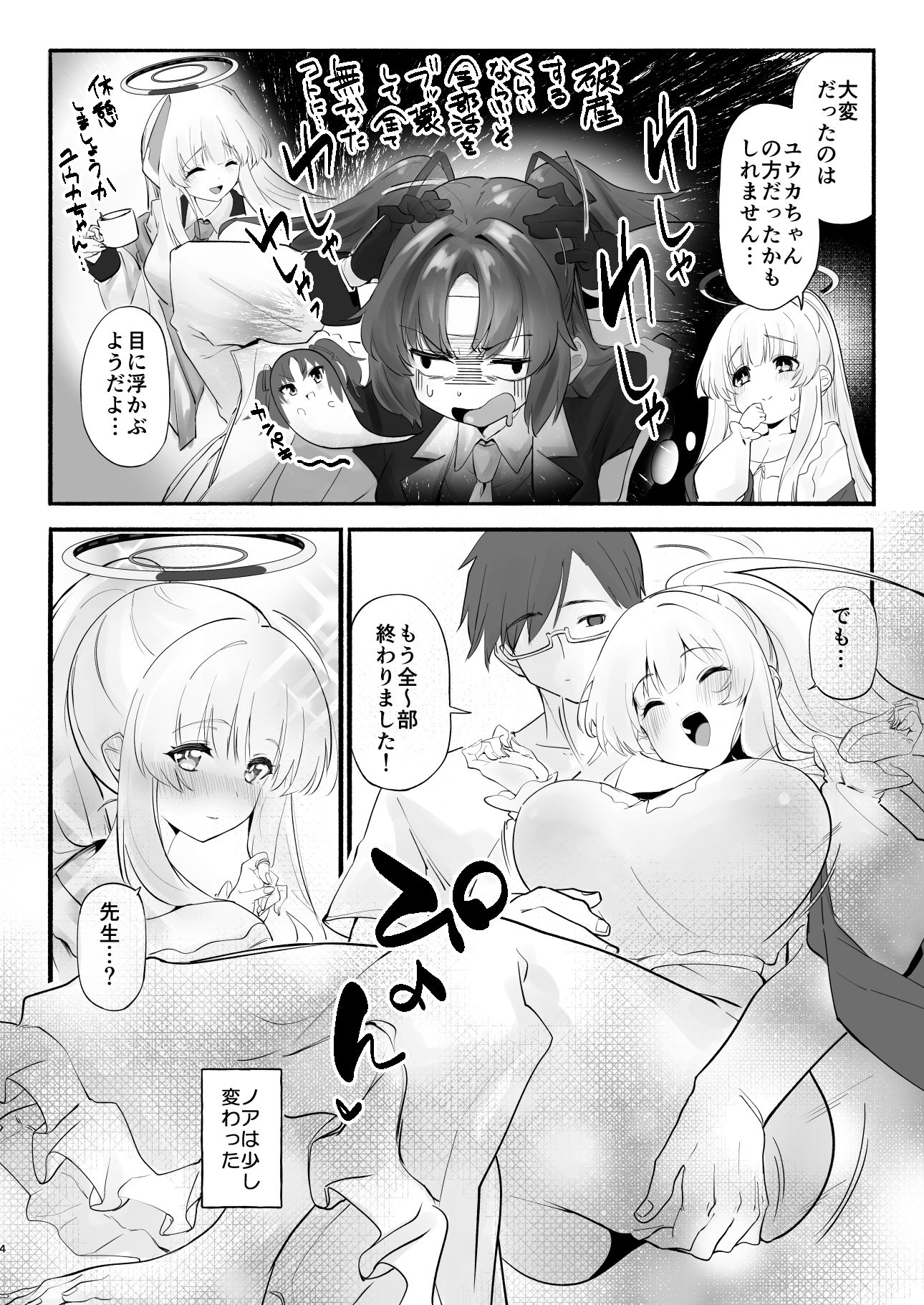 【エロ漫画】欠点が無さすぎるノアに謝らせながらセックスする（柚子れもん）【d_641929】 | 抜ける無料エロ漫画