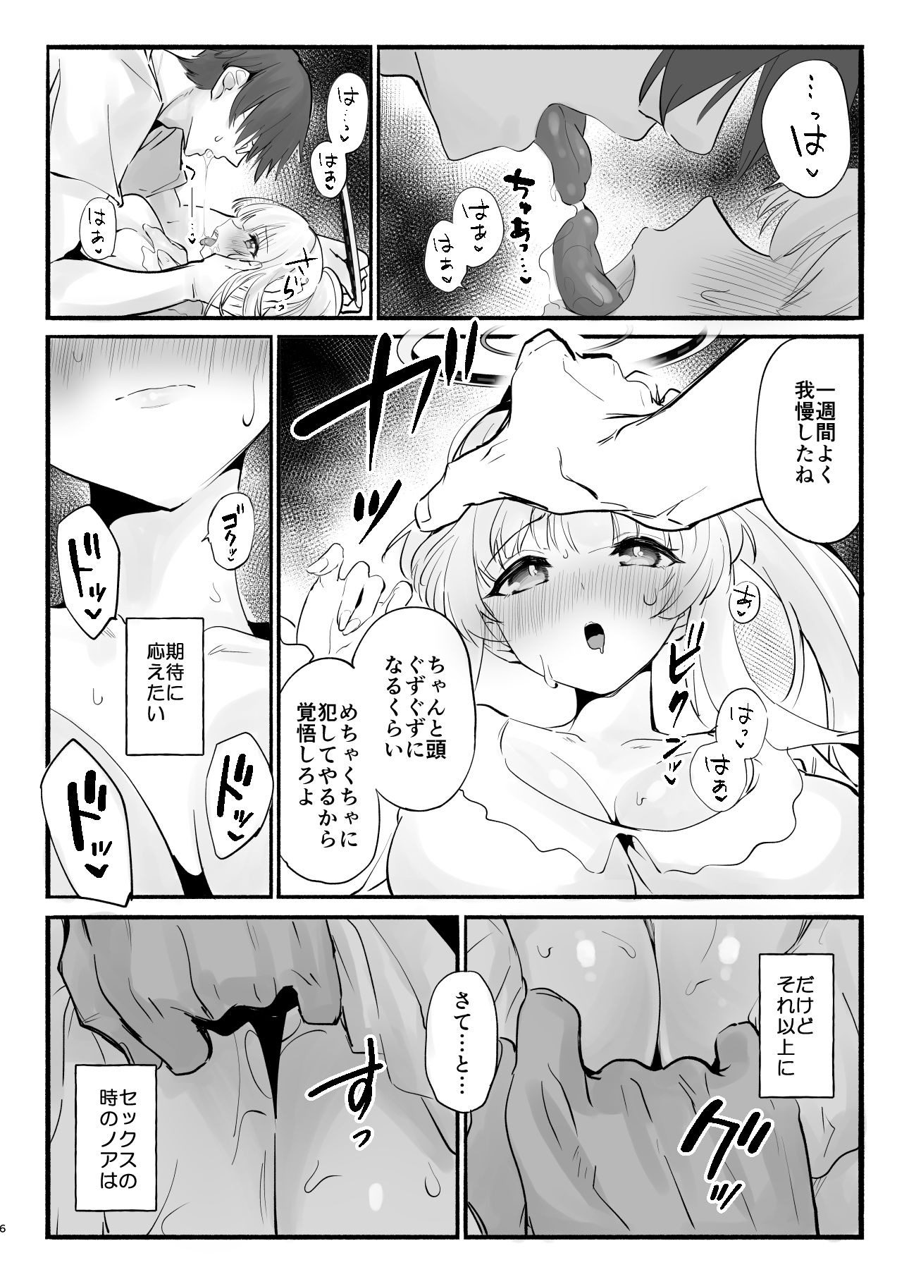 【エロ漫画】欠点が無さすぎるノアに謝らせながらセックスする（柚子れもん）【d_641929】 | 抜ける無料エロ漫画