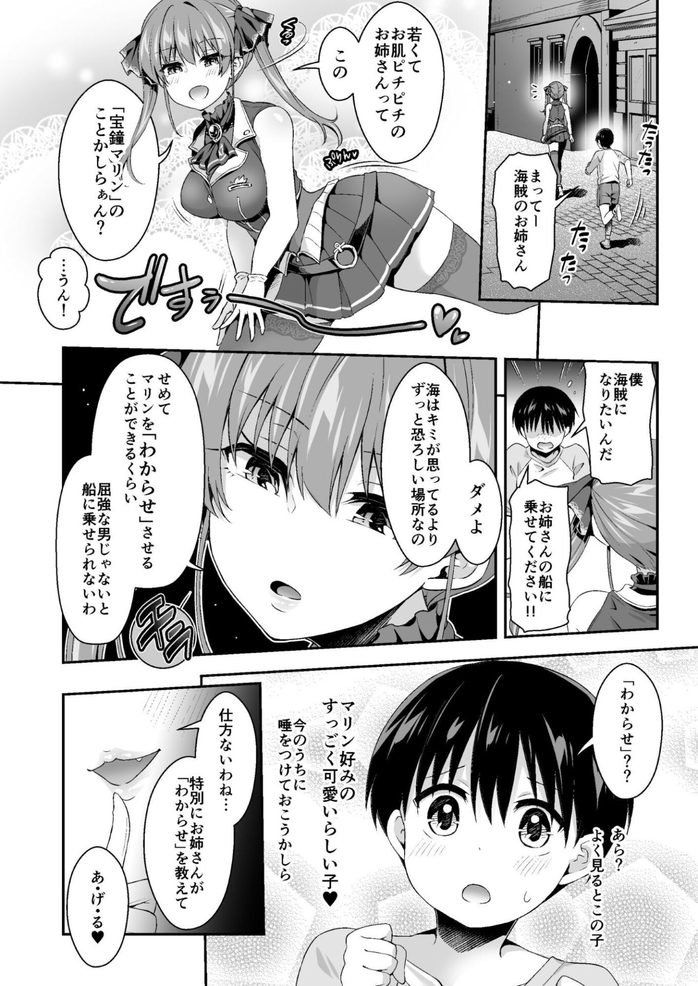 【エロ漫画】船長×わからせ×ショウタ（さん）（ハチノコP）【d_642088】 | 抜ける無料エロ漫画