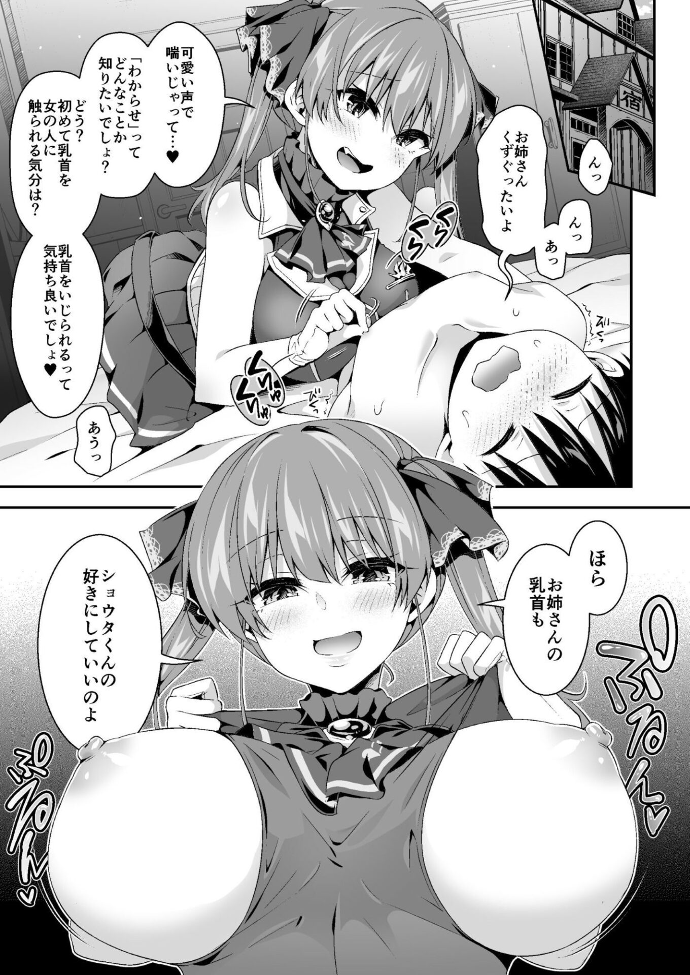 【エロ漫画】船長×わからせ×ショウタ（さん）（ハチノコP）【d_642088】 | 抜ける無料エロ漫画