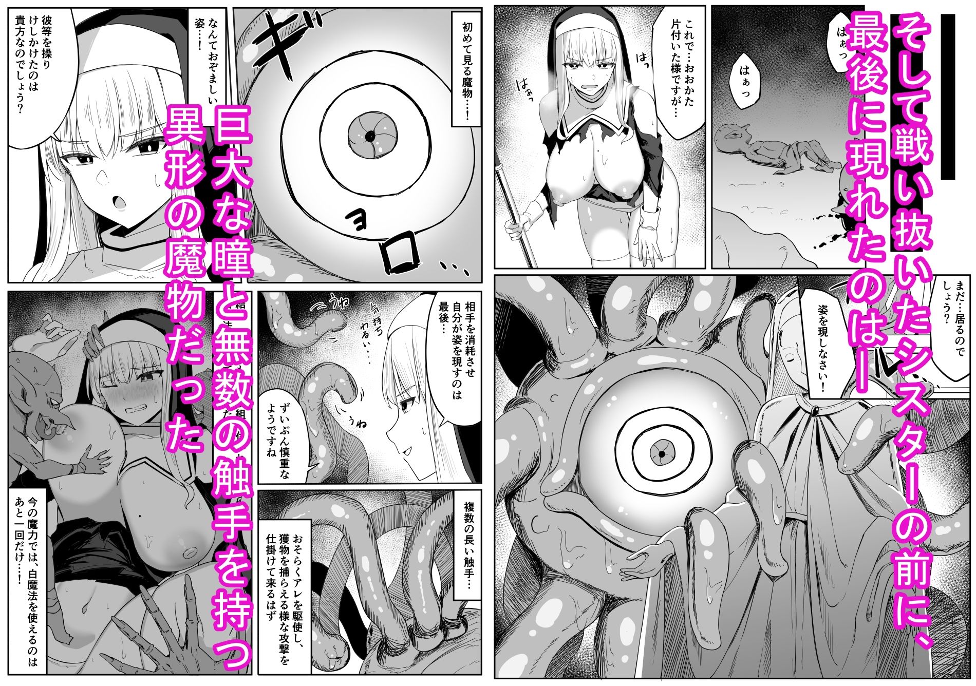 【エロ漫画】戦うシスターが触手モンスターに敗北する話（わびもち）【d_642255】 | 抜ける無料エロ漫画