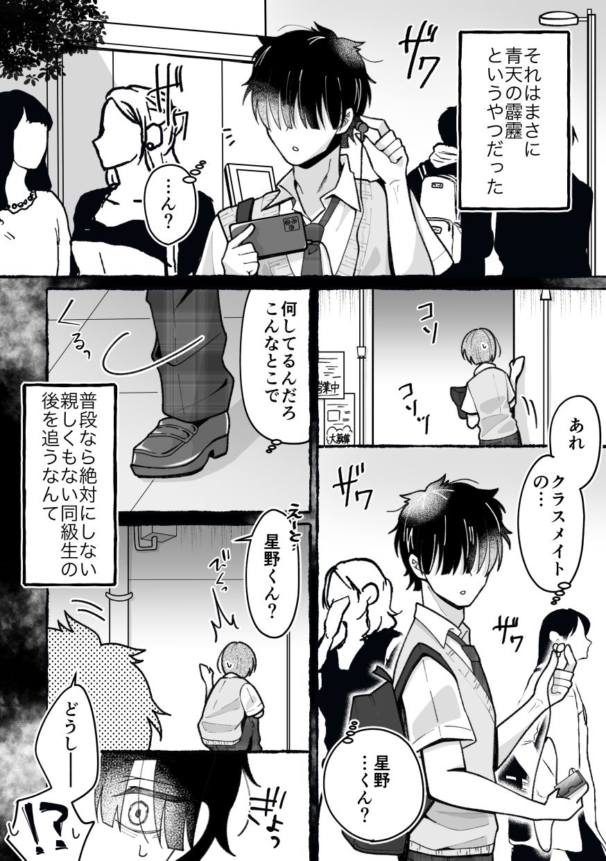 【エロ漫画】TS星野くんはボクだけの穴(餅は餅屋)【d_642505】 【エロ漫画】TS星野くんはボクだけの穴(餅は餅屋)【d_642505】 | 抜ける無料エロ漫画
