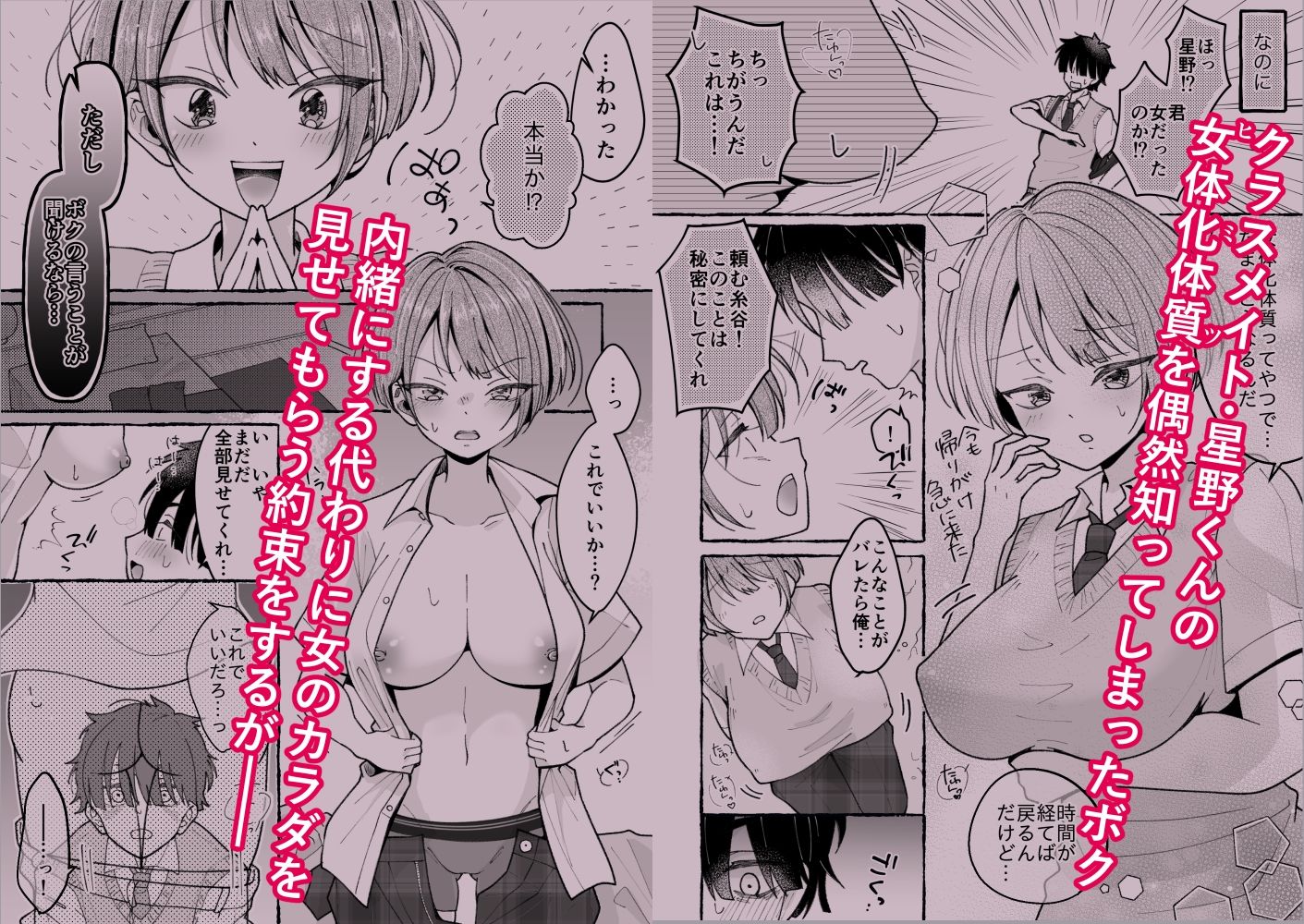 【エロ漫画】TS星野くんはボクだけの穴(餅は餅屋)【d_642505】 【エロ漫画】TS星野くんはボクだけの穴(餅は餅屋)【d_642505】 | 抜ける無料エロ漫画