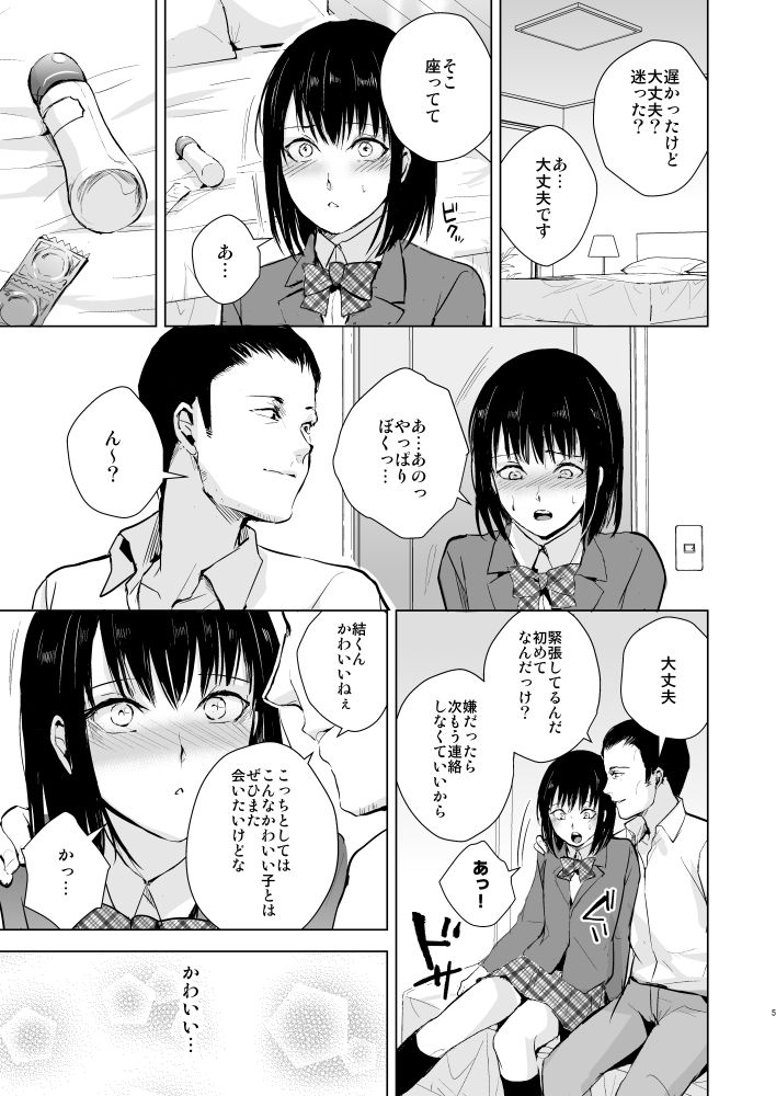 【エロ漫画】結01-03総集編（ヤドクガエル）【d_642545】 | 抜ける無料エロ漫画