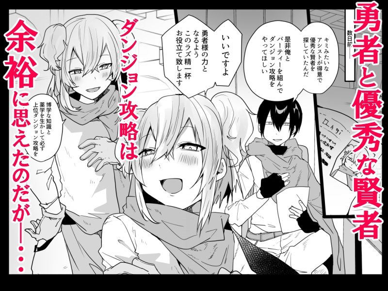 【エロ漫画】男♂だけのパーティーでダンジョン攻略イケるかな？（猫大襲来）【d_642962】 | 抜ける無料エロ漫画